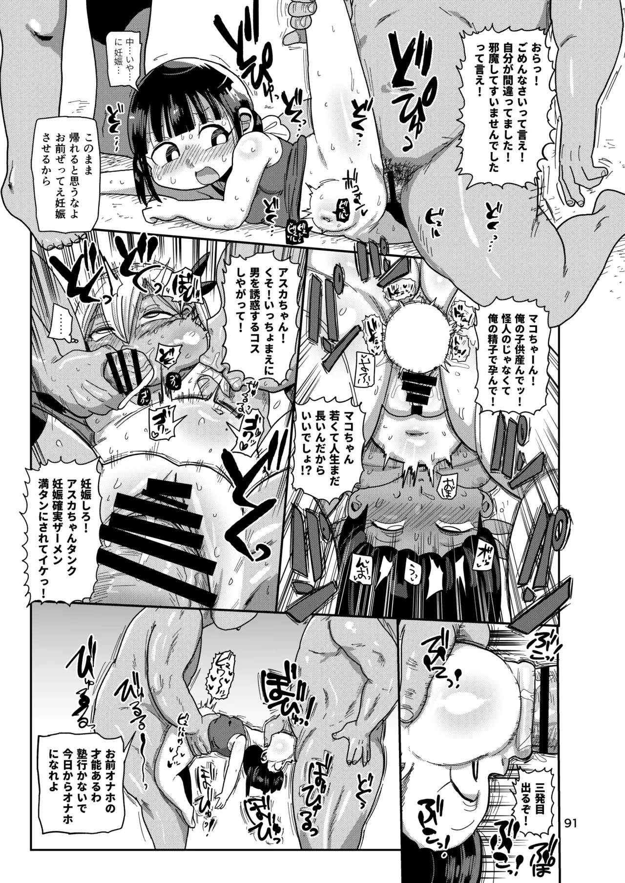 ようせいのまほうしょうじょ総集編+ - page90