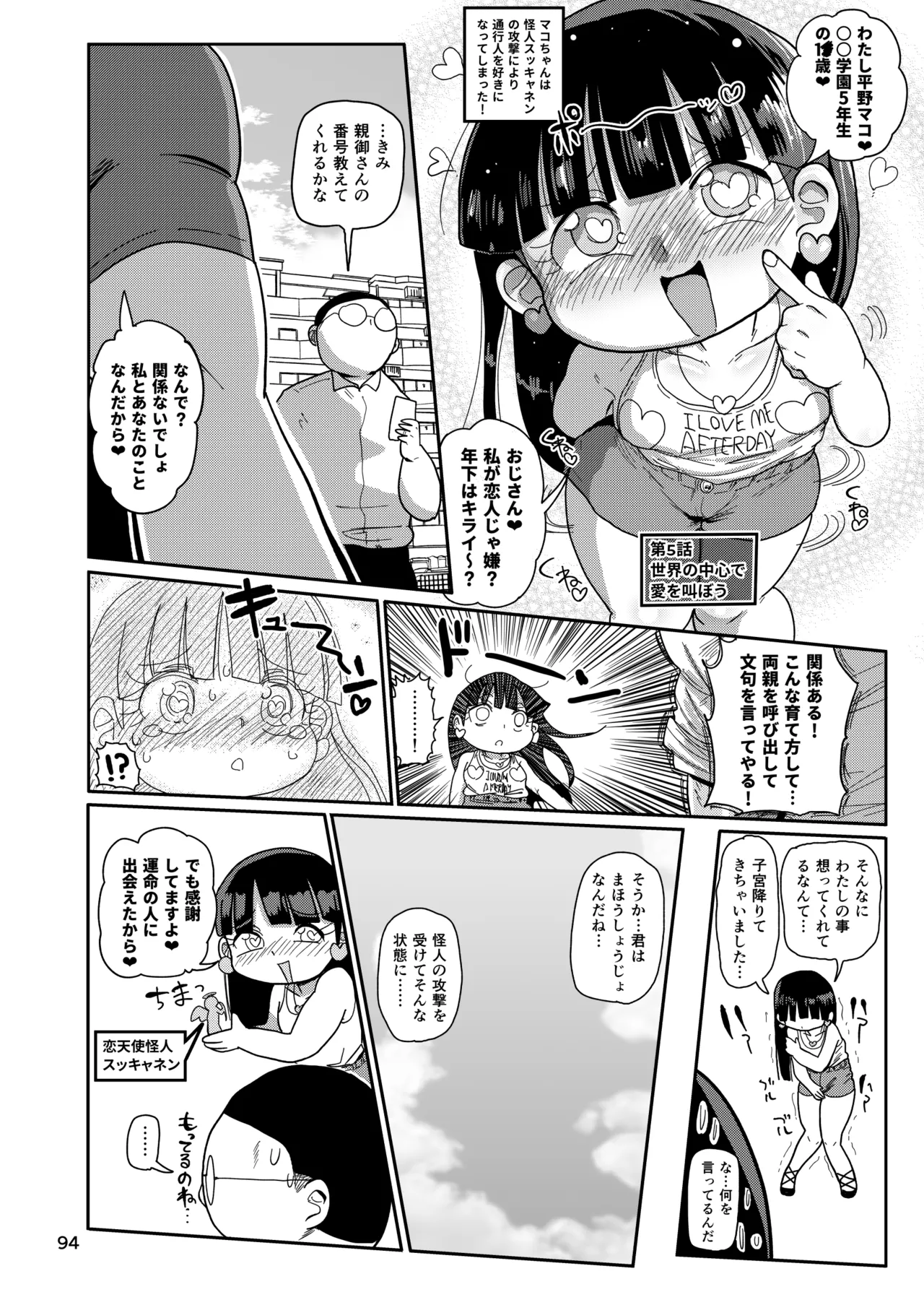 ようせいのまほうしょうじょ総集編+ - page93
