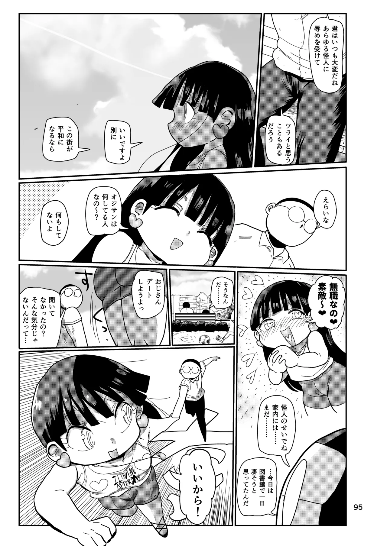 ようせいのまほうしょうじょ総集編+ - page94