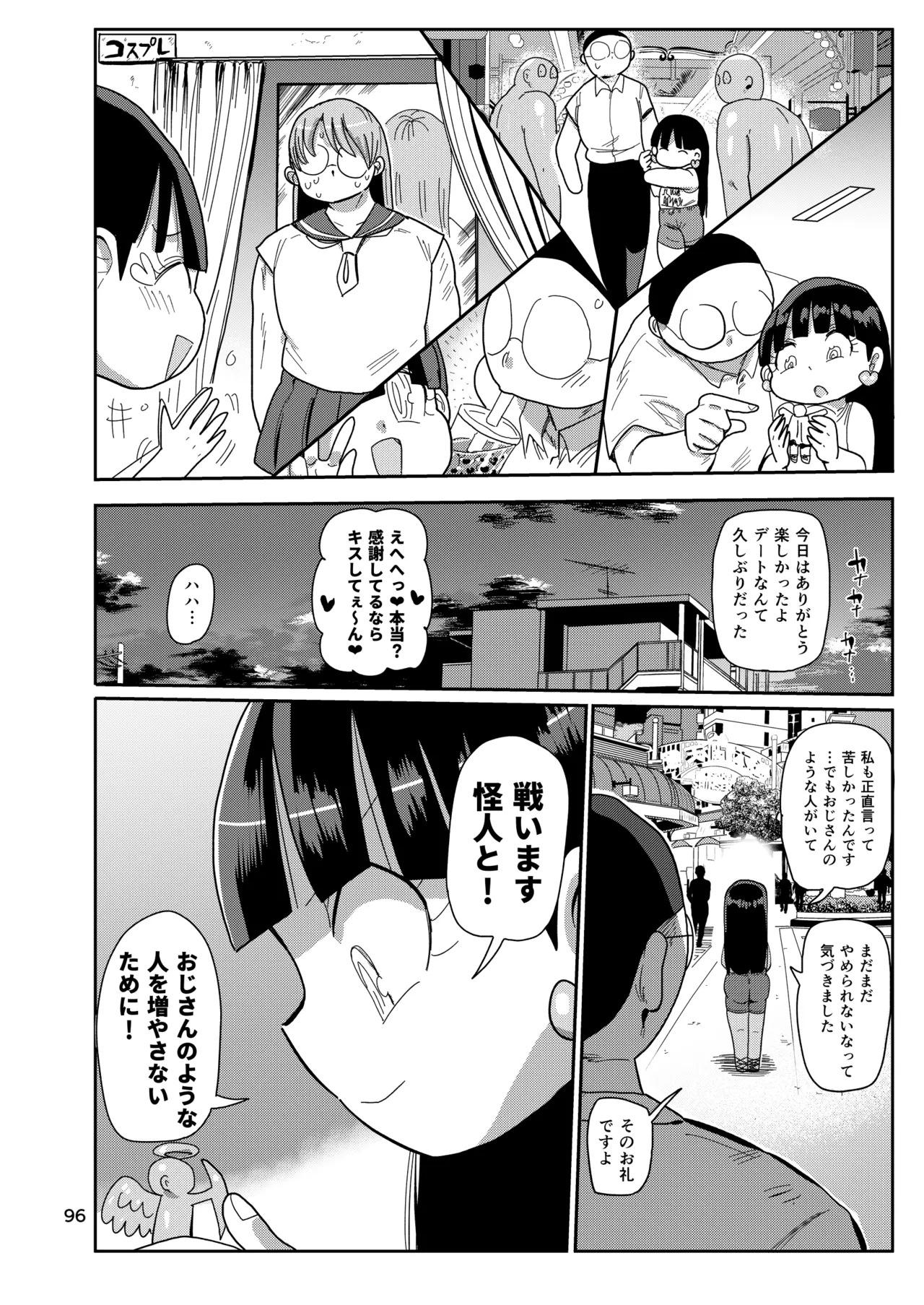 ようせいのまほうしょうじょ総集編+ - page95