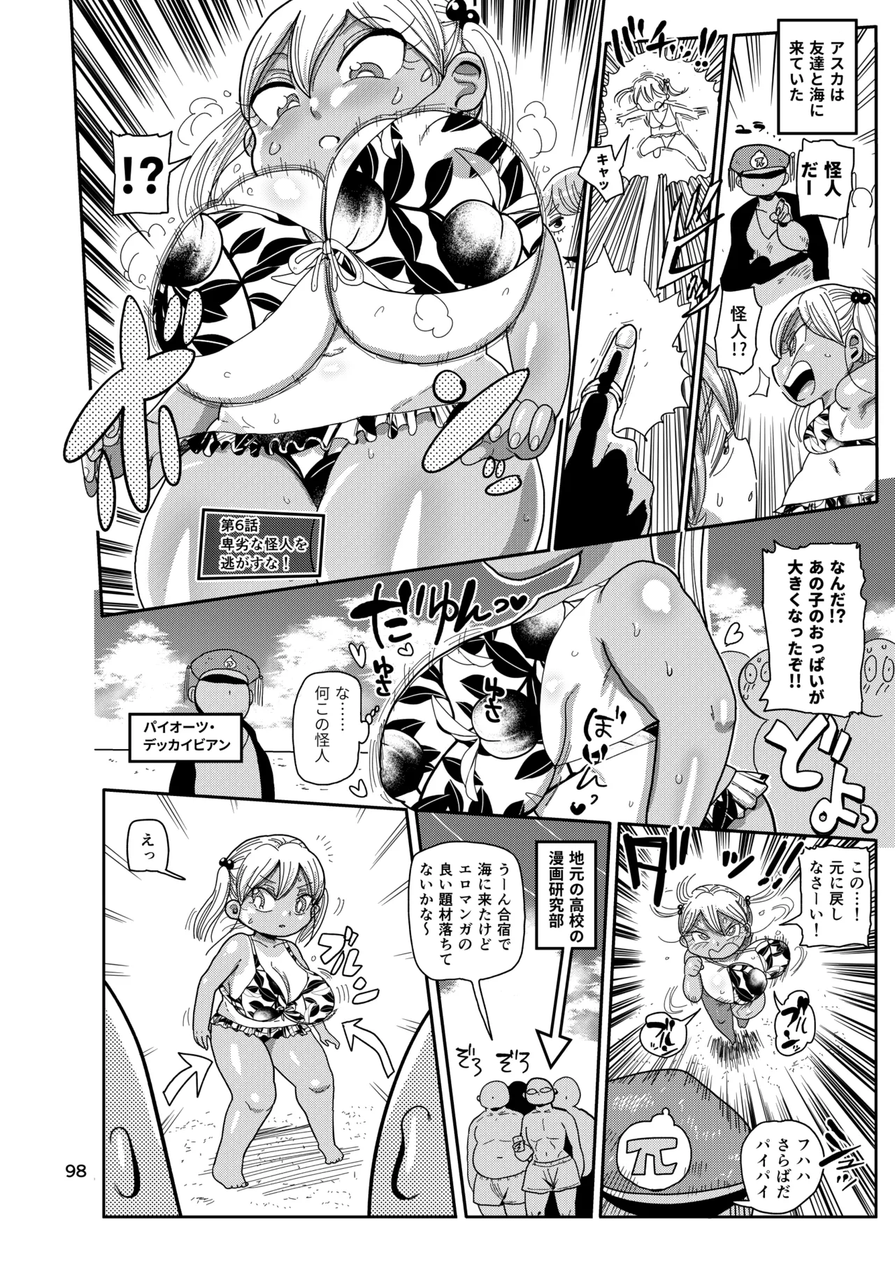ようせいのまほうしょうじょ総集編+ - page97