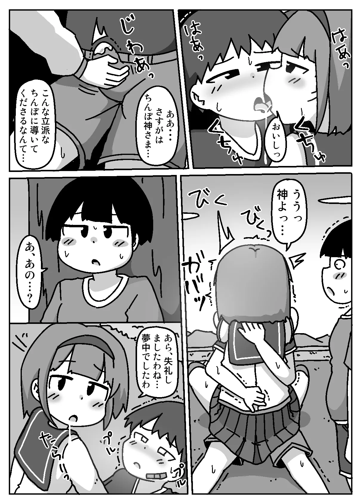 あなたはちんぽ神の力を信じますか? - page10