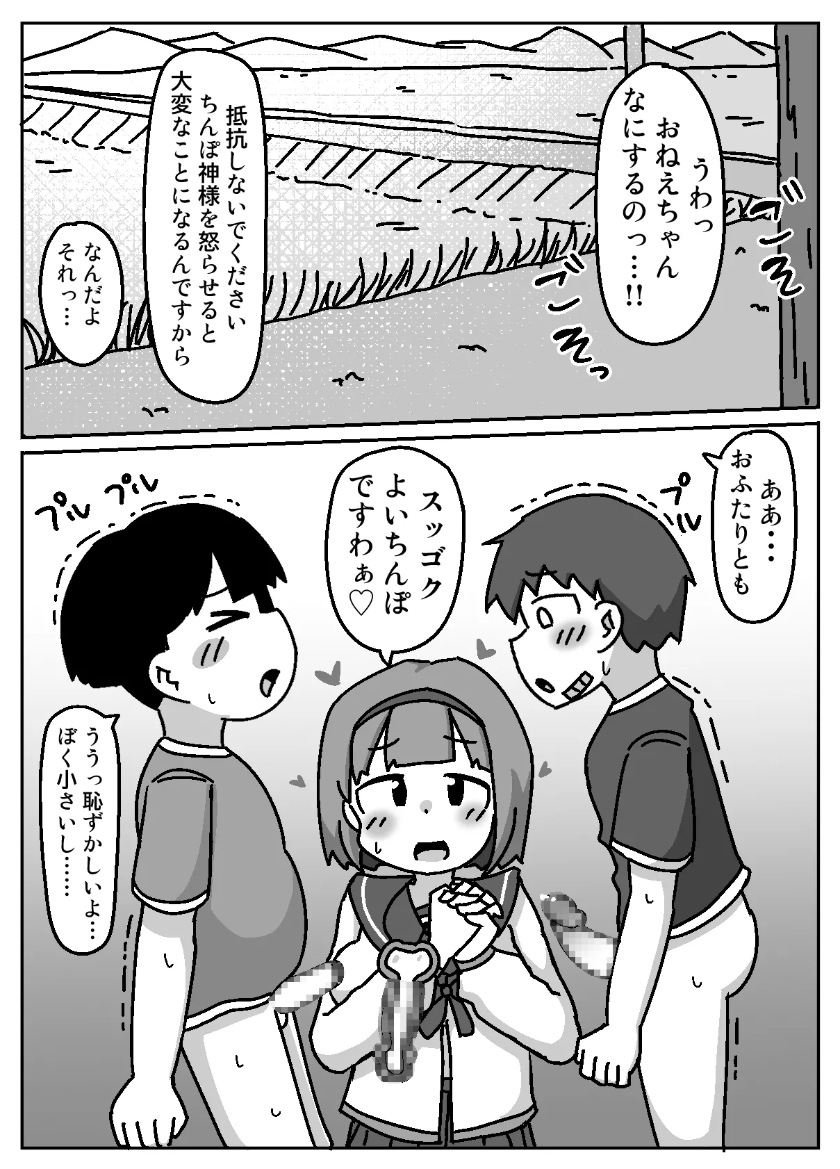 あなたはちんぽ神の力を信じますか? - page11