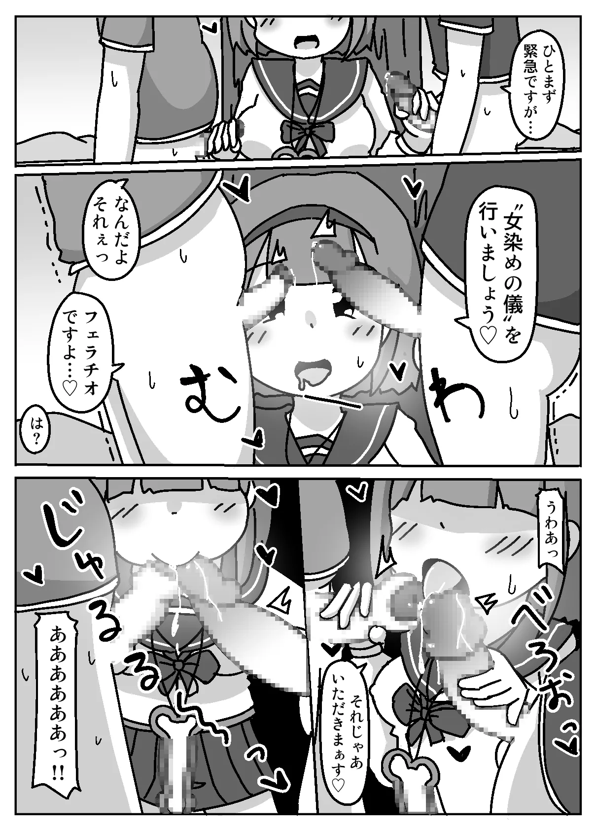 あなたはちんぽ神の力を信じますか? - page13