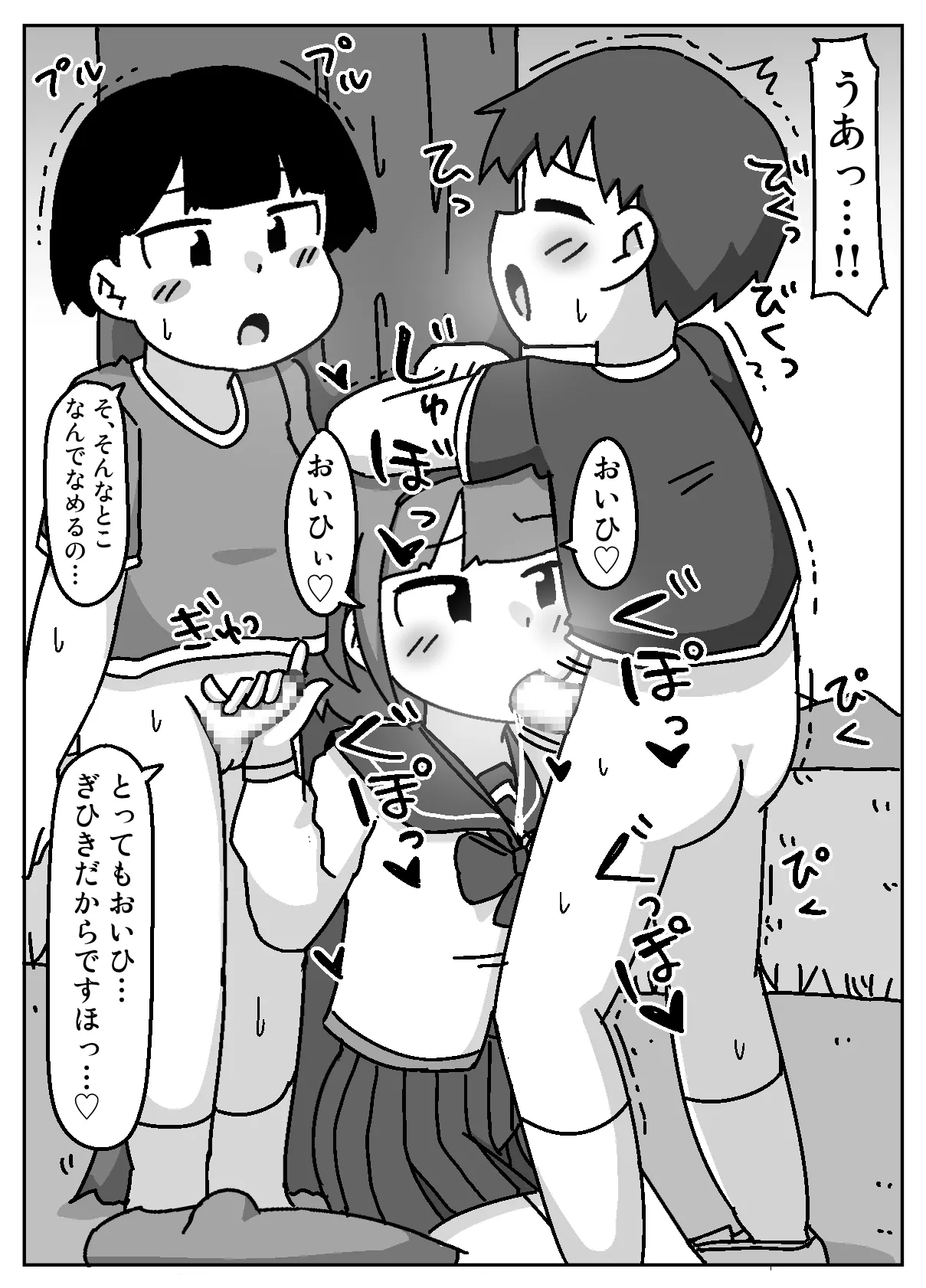 あなたはちんぽ神の力を信じますか? - page14
