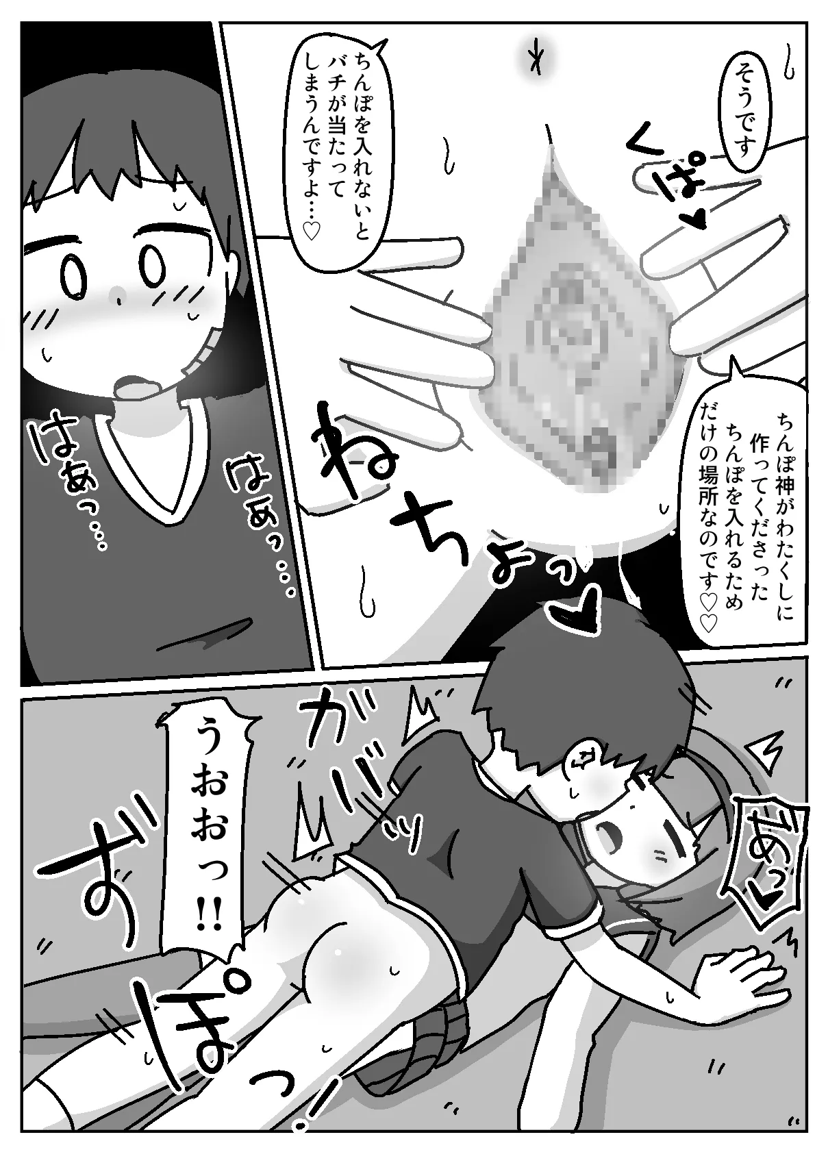 あなたはちんぽ神の力を信じますか? - page23