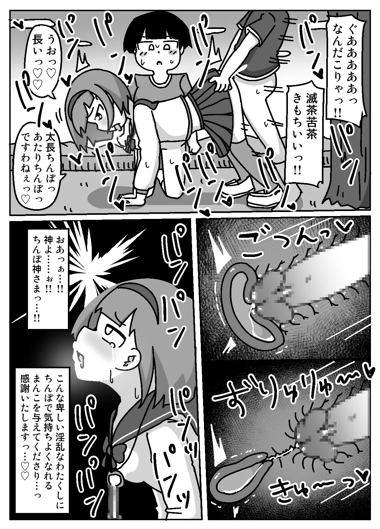 あなたはちんぽ神の力を信じますか? - page25