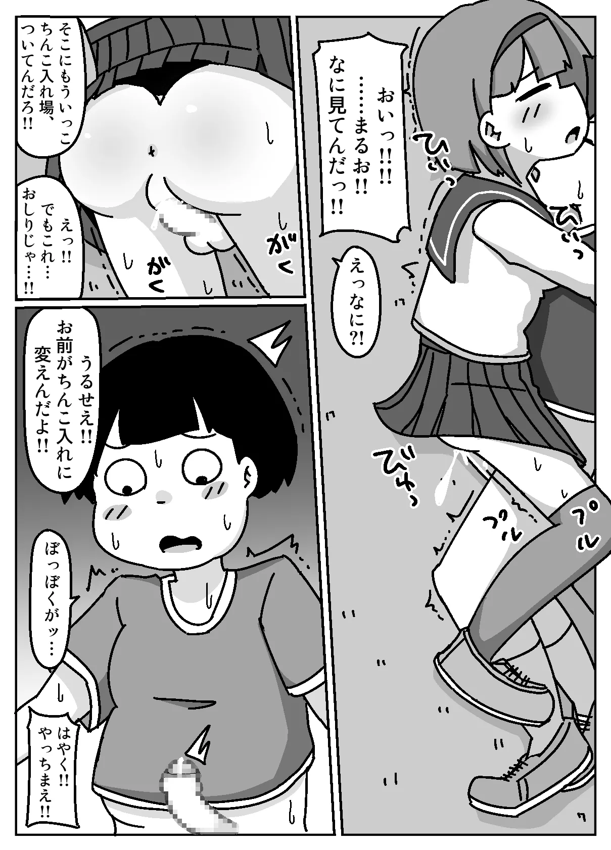あなたはちんぽ神の力を信じますか? - page26