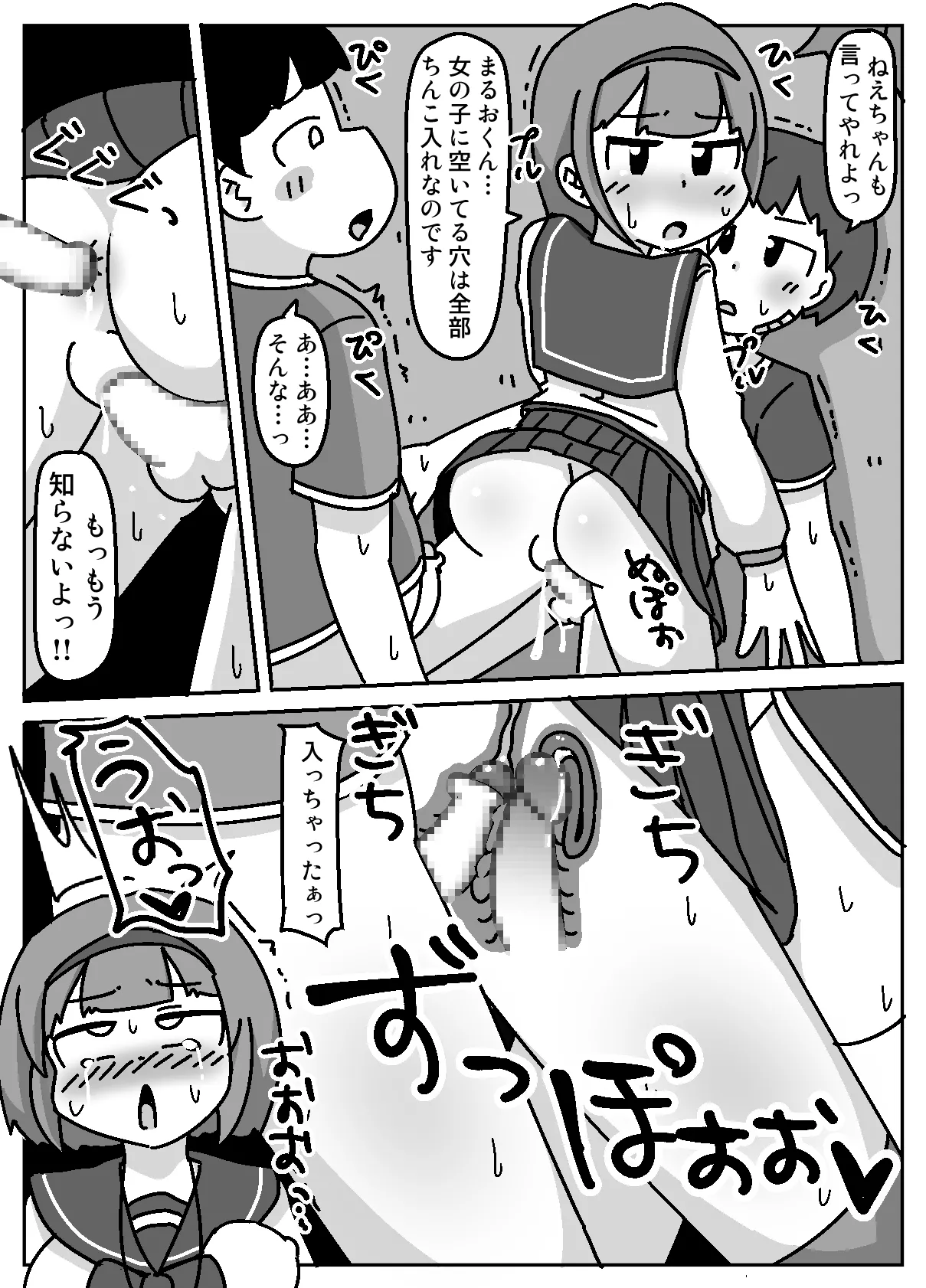 あなたはちんぽ神の力を信じますか? - page27