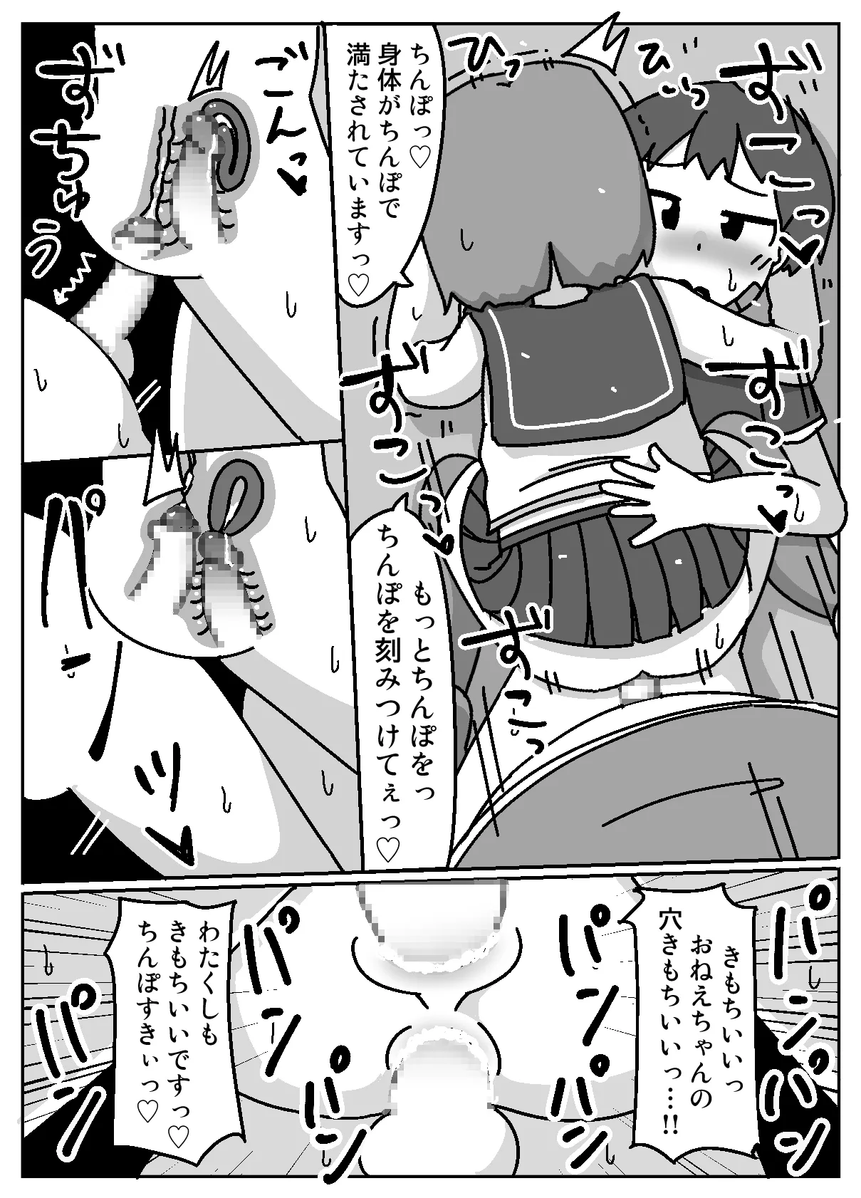 あなたはちんぽ神の力を信じますか? - page28