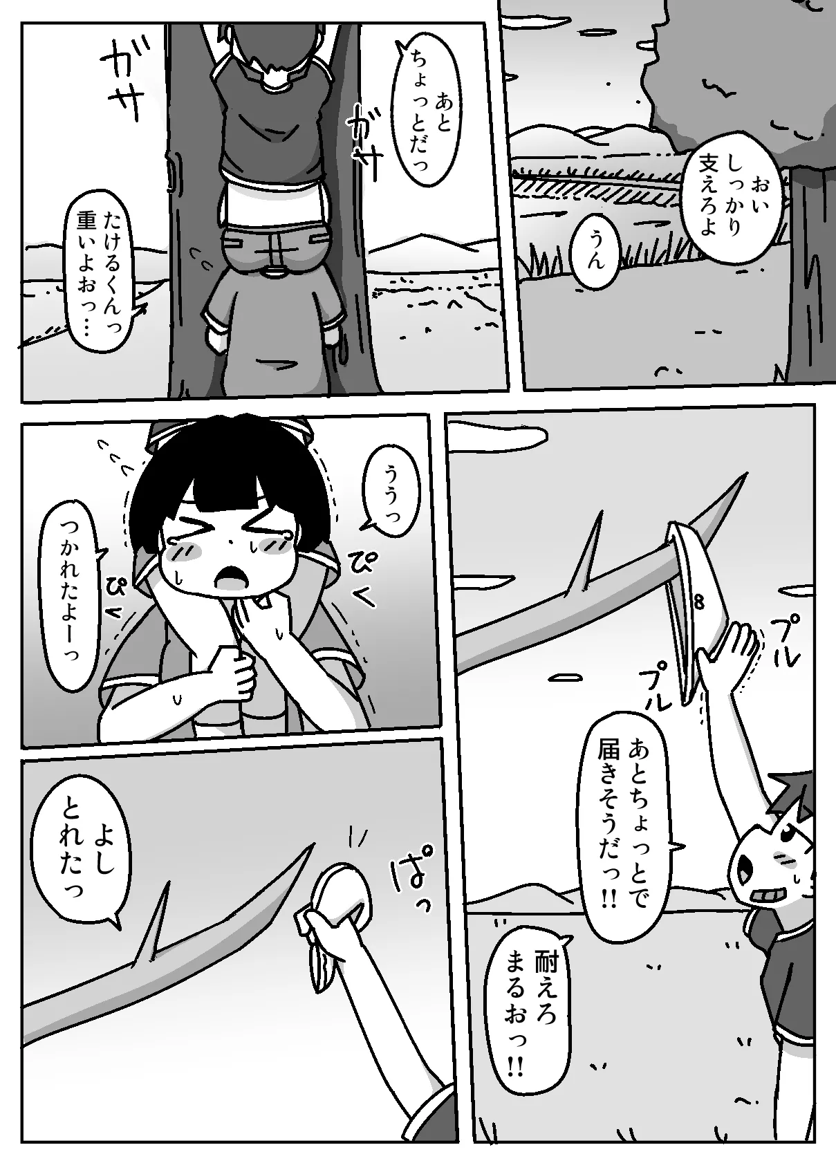 あなたはちんぽ神の力を信じますか? - page3