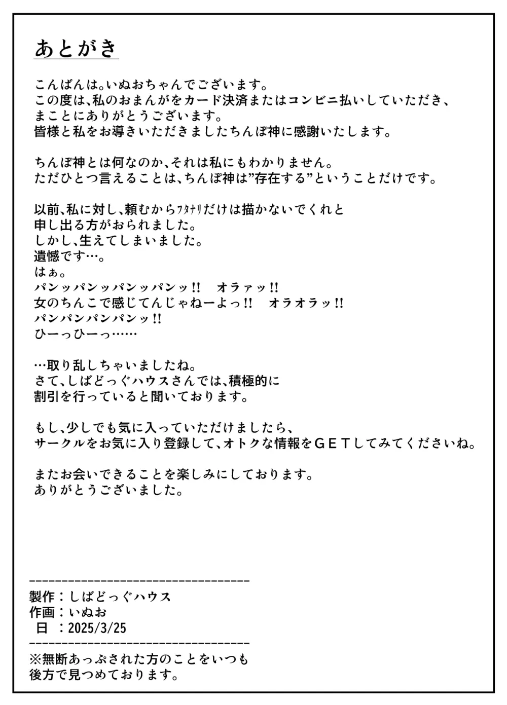 あなたはちんぽ神の力を信じますか? - page32