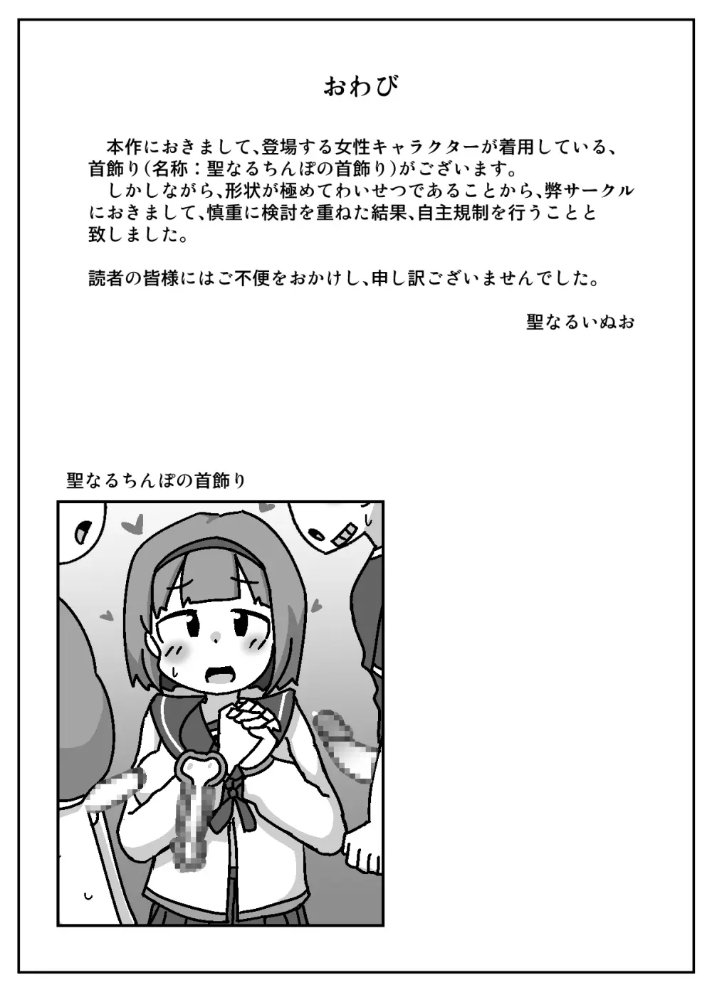 あなたはちんぽ神の力を信じますか? - page33