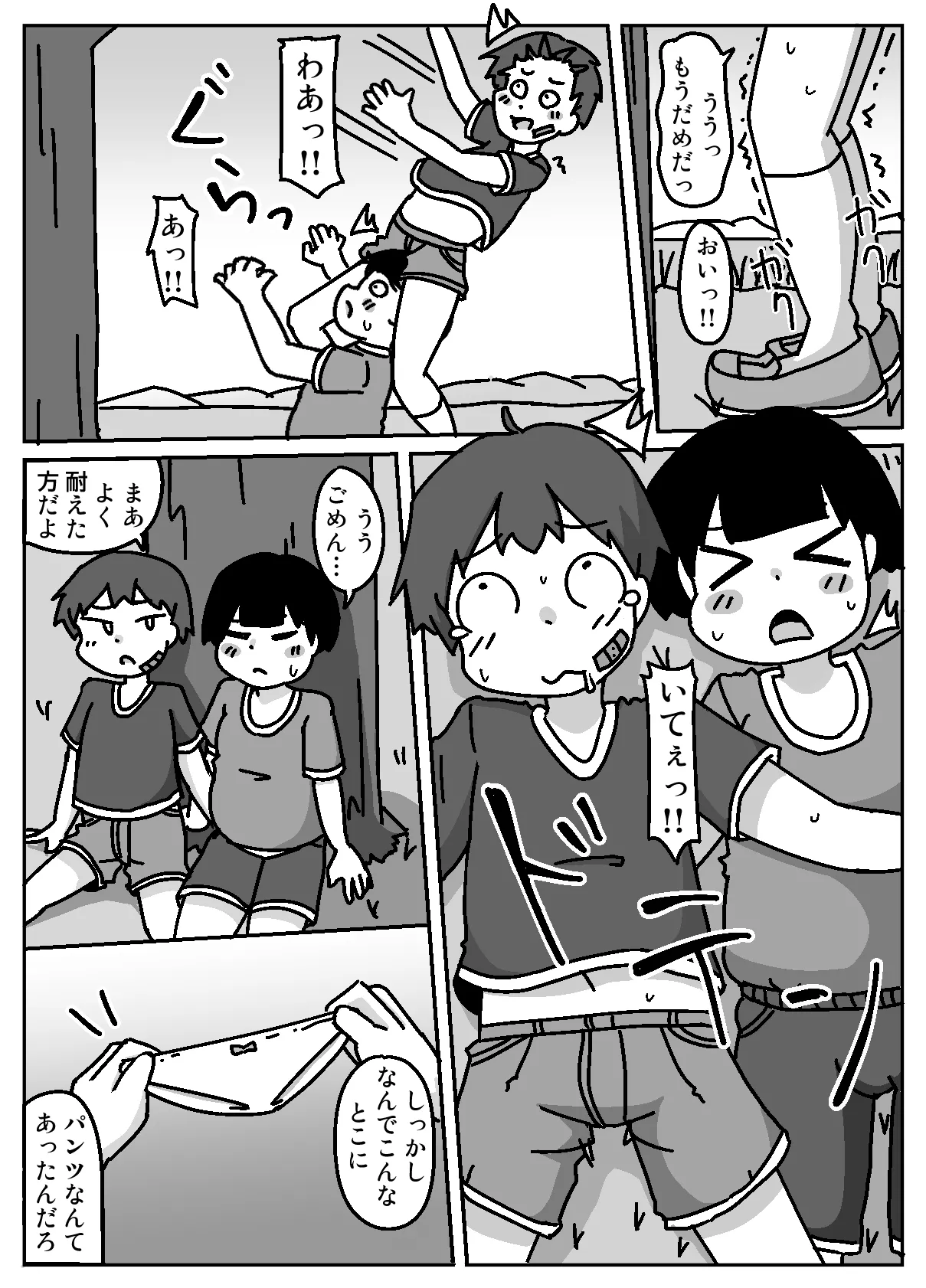 あなたはちんぽ神の力を信じますか? - page4
