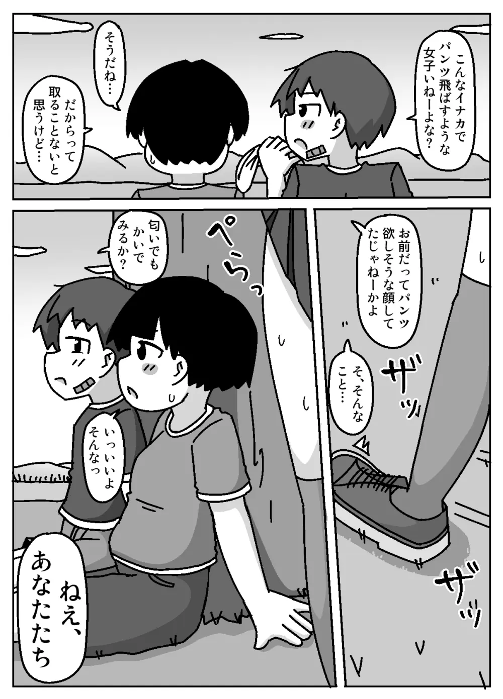あなたはちんぽ神の力を信じますか? - page5