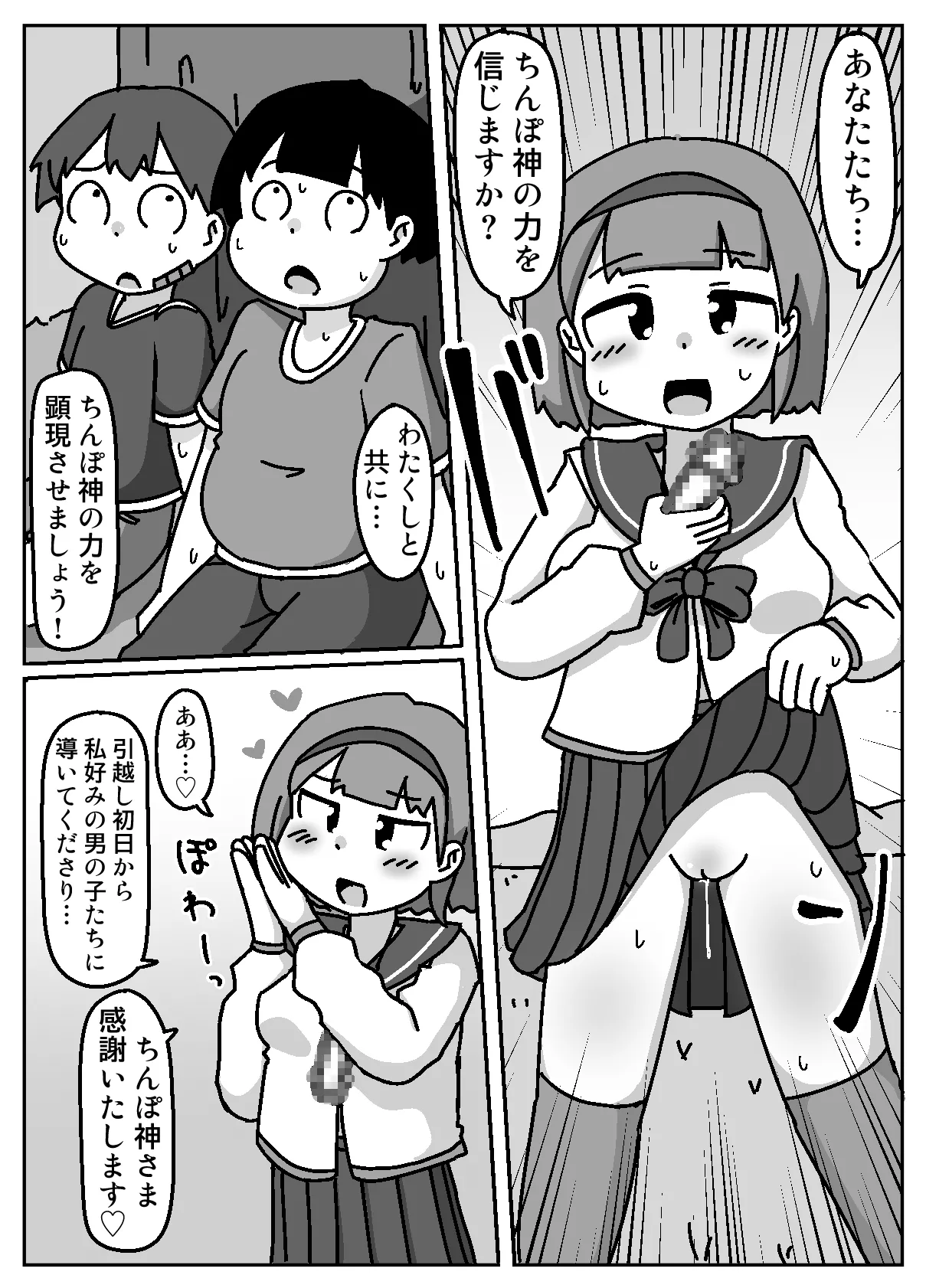 あなたはちんぽ神の力を信じますか? - page6