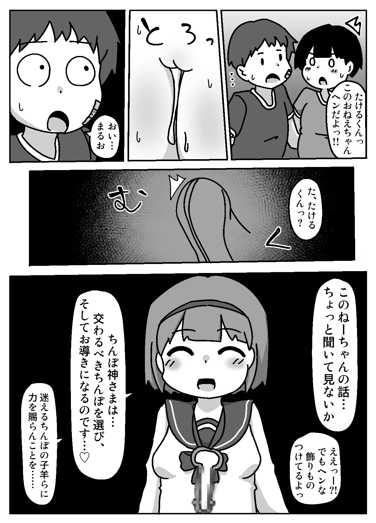 あなたはちんぽ神の力を信じますか? - page7