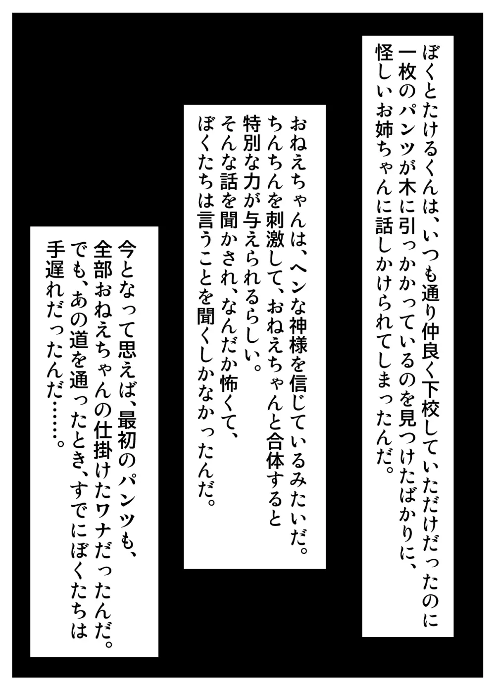 あなたはちんぽ神の力を信じますか? - page8