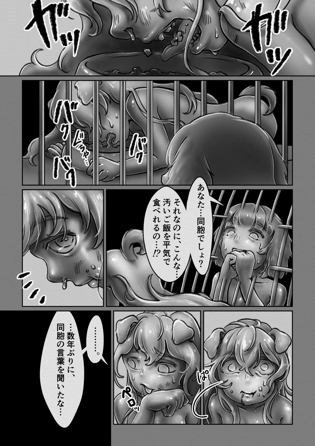交配犬の一生【Gifted Animals～祝福された動物たち～】 - page17
