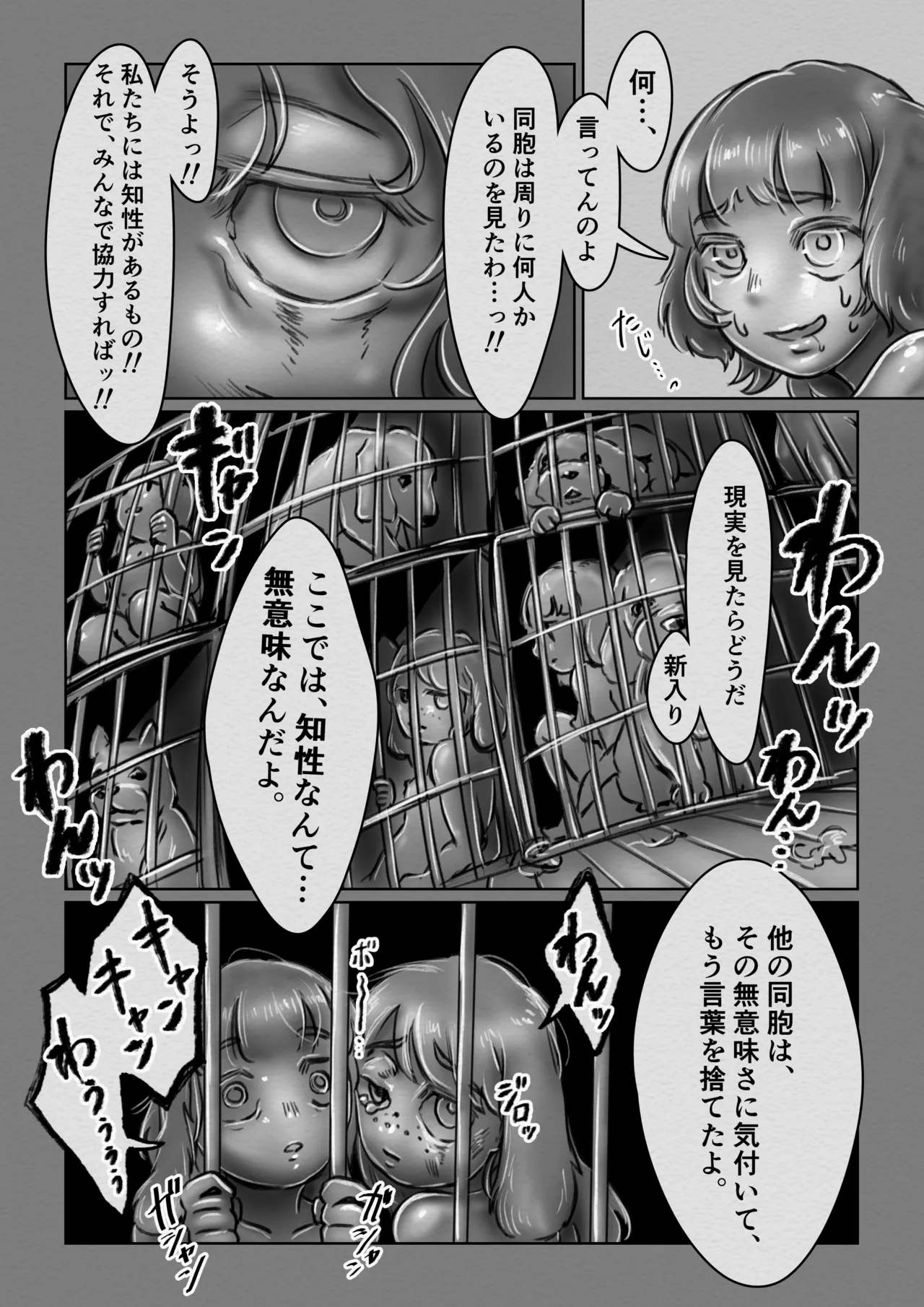 交配犬の一生【Gifted Animals～祝福された動物たち～】 - page18