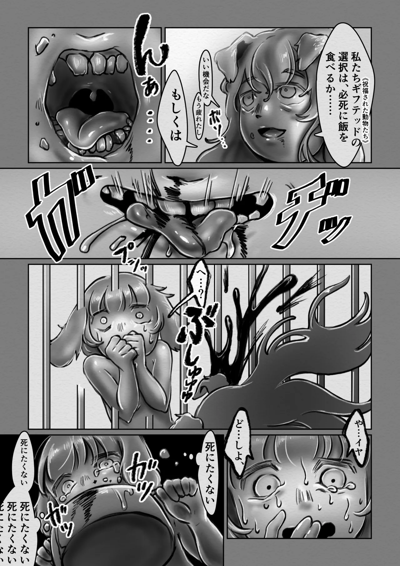 交配犬の一生【Gifted Animals～祝福された動物たち～】 - page19