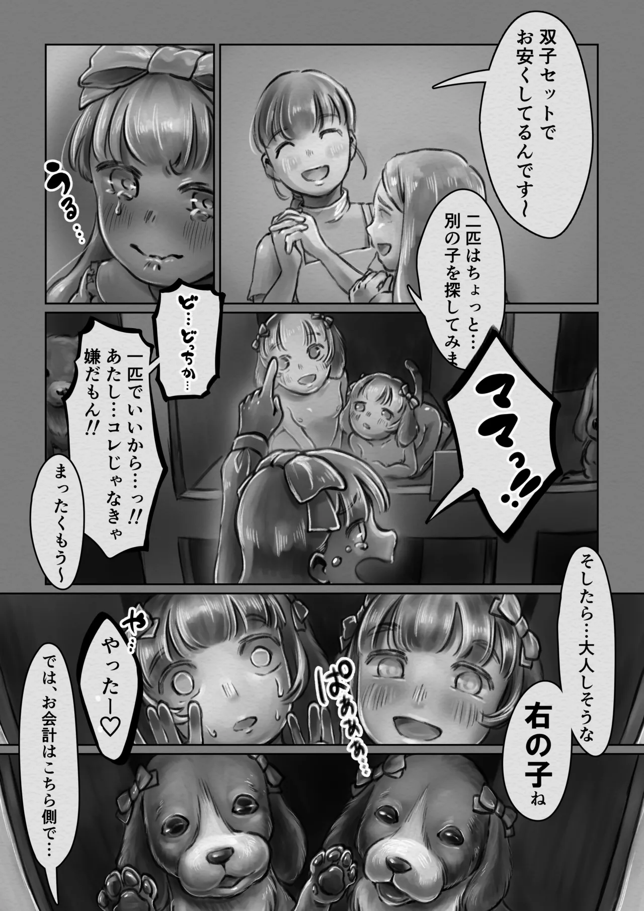 交配犬の一生【Gifted Animals～祝福された動物たち～】 - page4