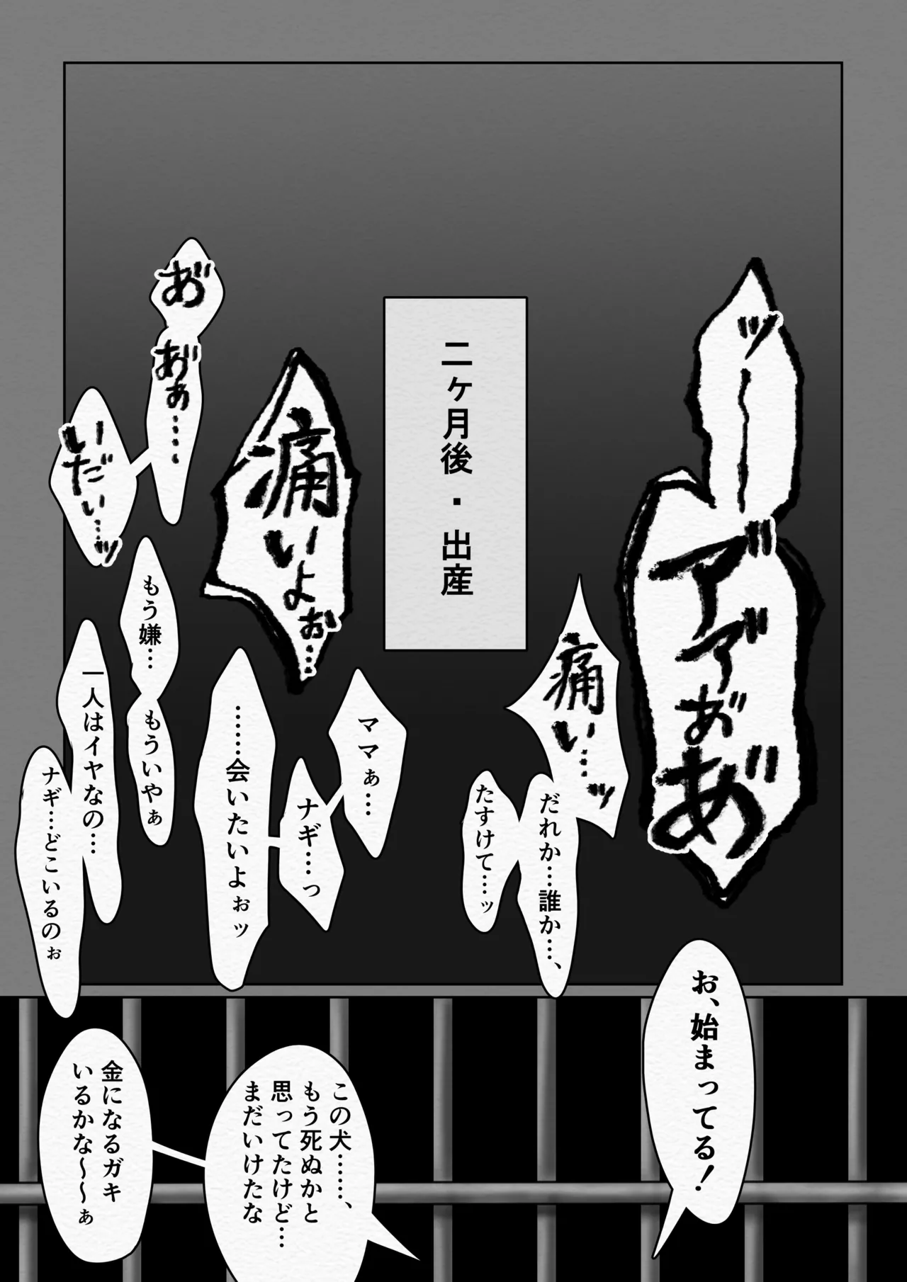 交配犬の一生【Gifted Animals～祝福された動物たち～】 - page45