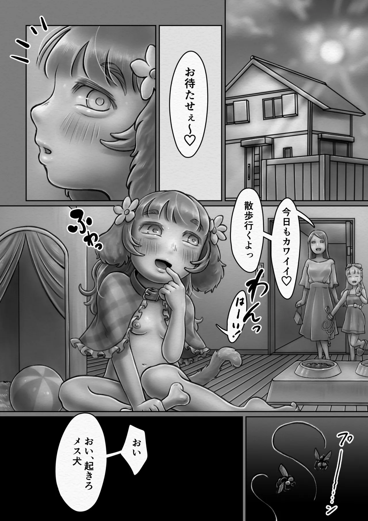 交配犬の一生【Gifted Animals～祝福された動物たち～】 - page48