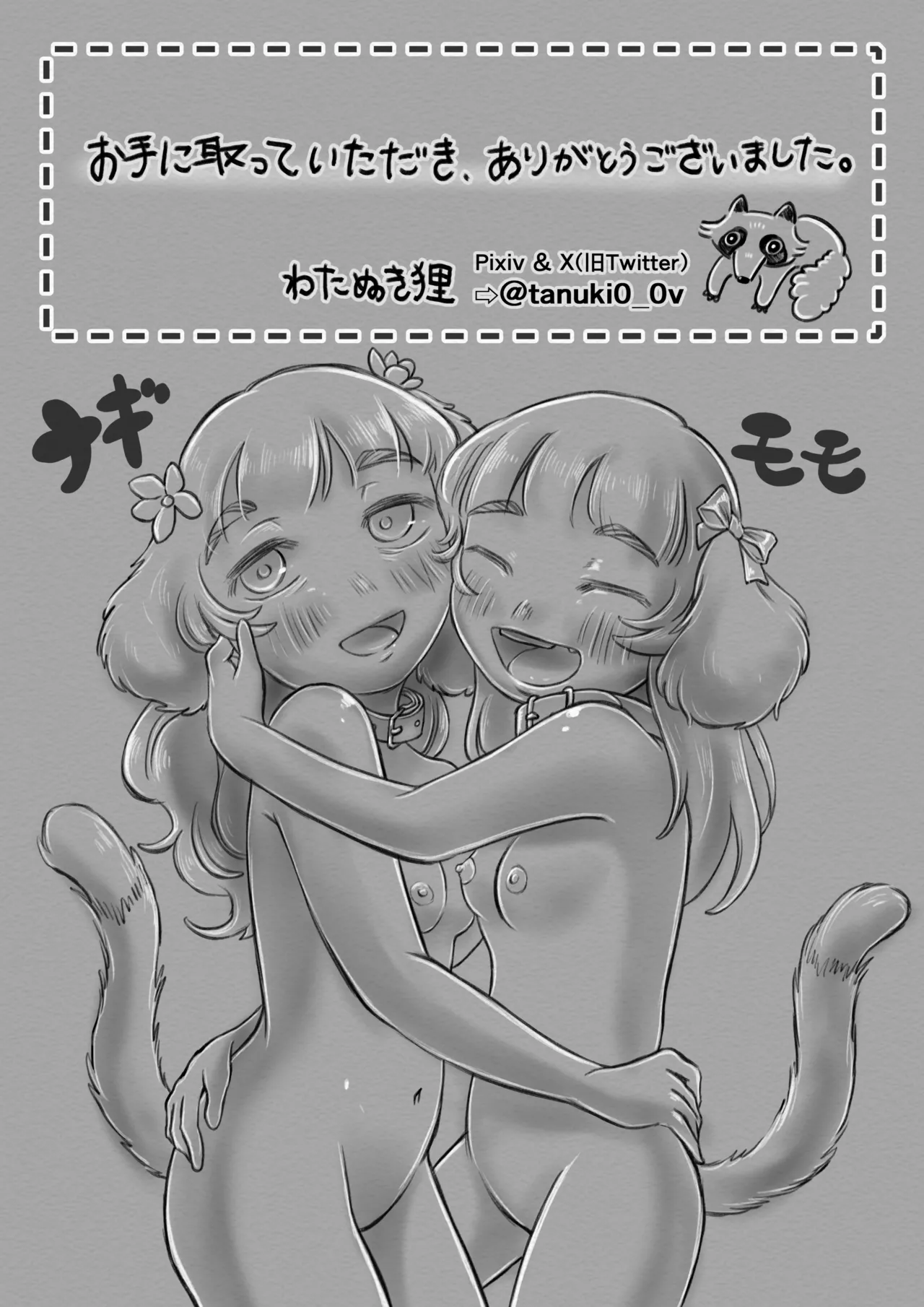 交配犬の一生【Gifted Animals～祝福された動物たち～】 - page52
