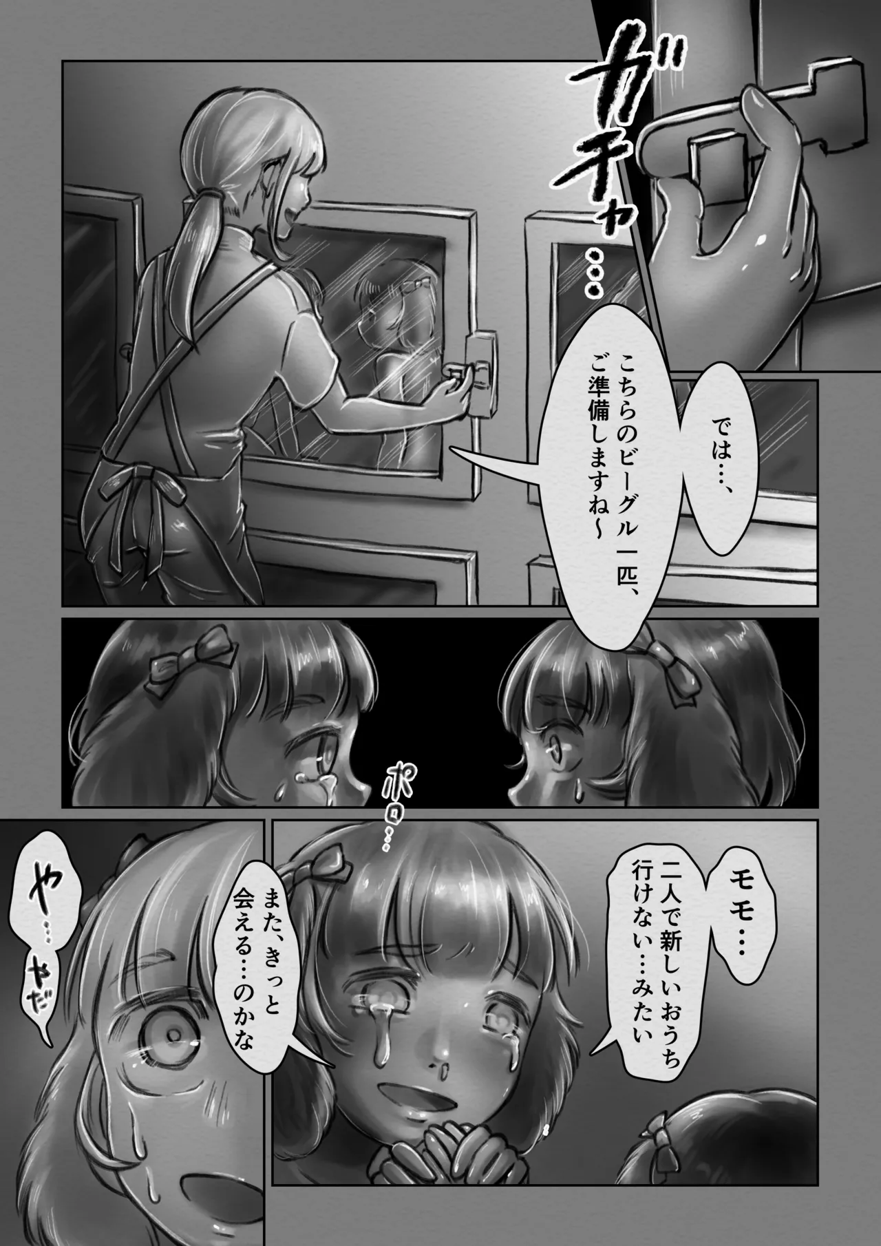 交配犬の一生【Gifted Animals～祝福された動物たち～】 - page6