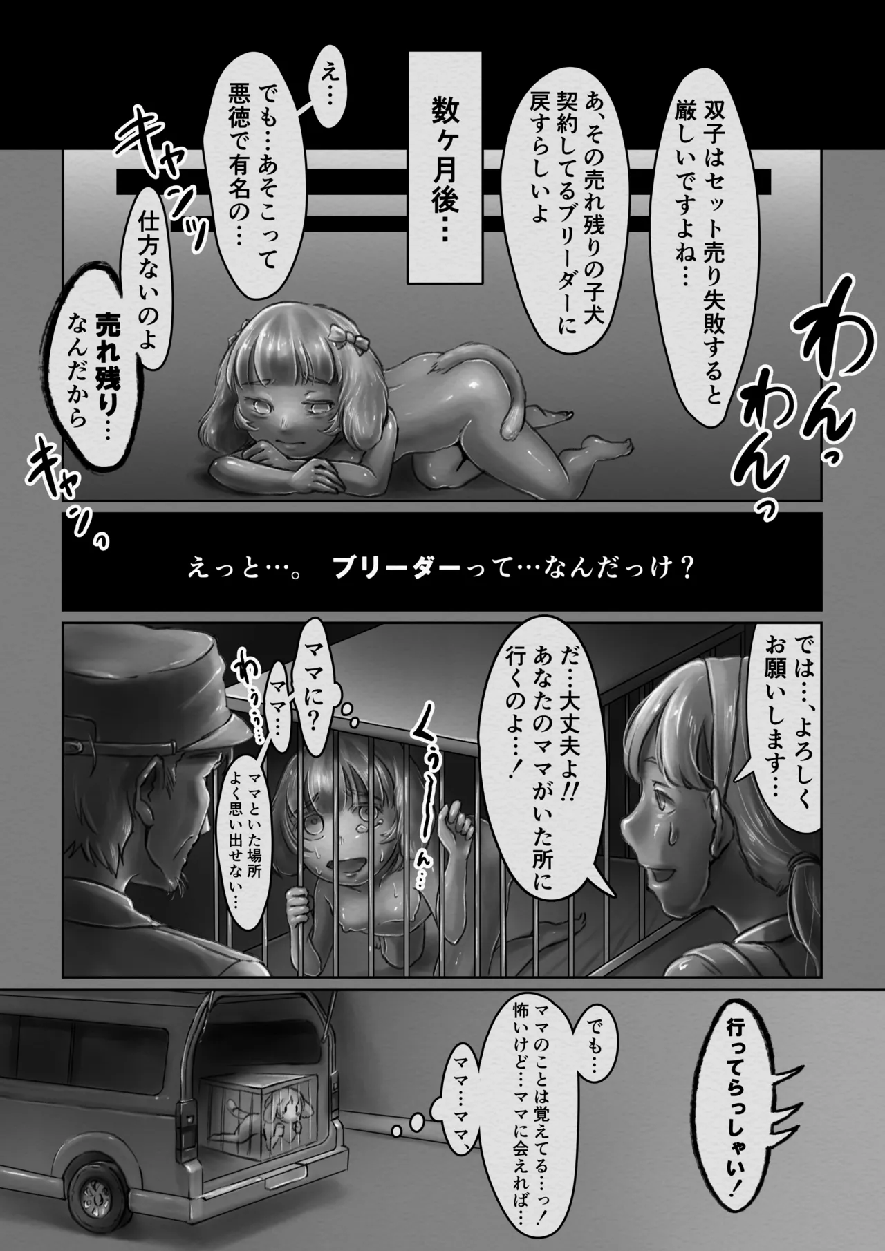 交配犬の一生【Gifted Animals～祝福された動物たち～】 - page8