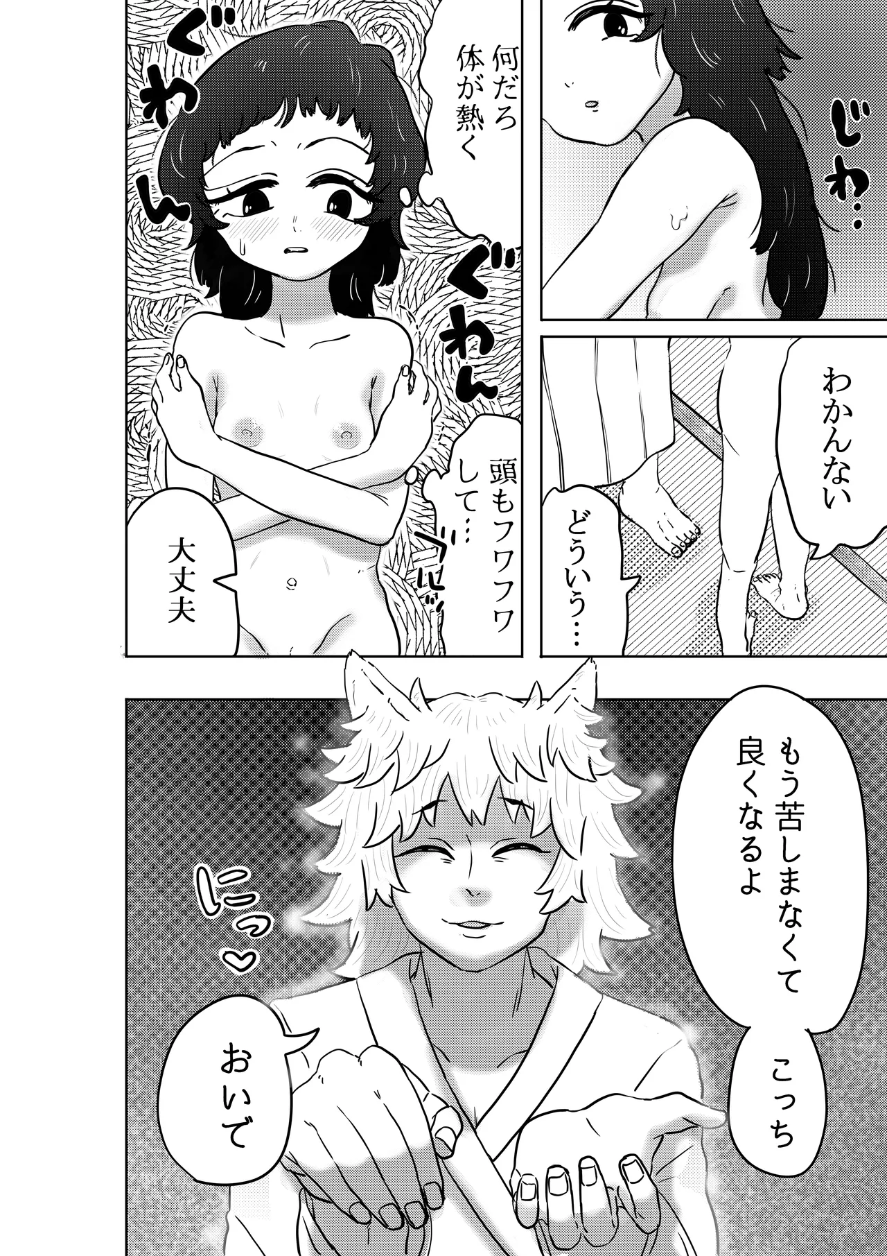 神様、私に力を注いで。 - page11