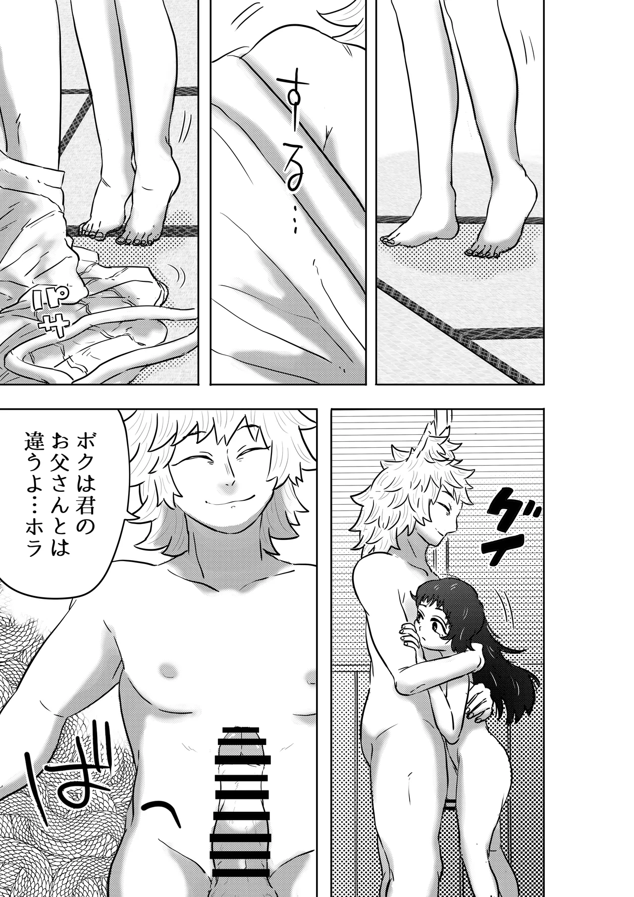 神様、私に力を注いで。 - page12
