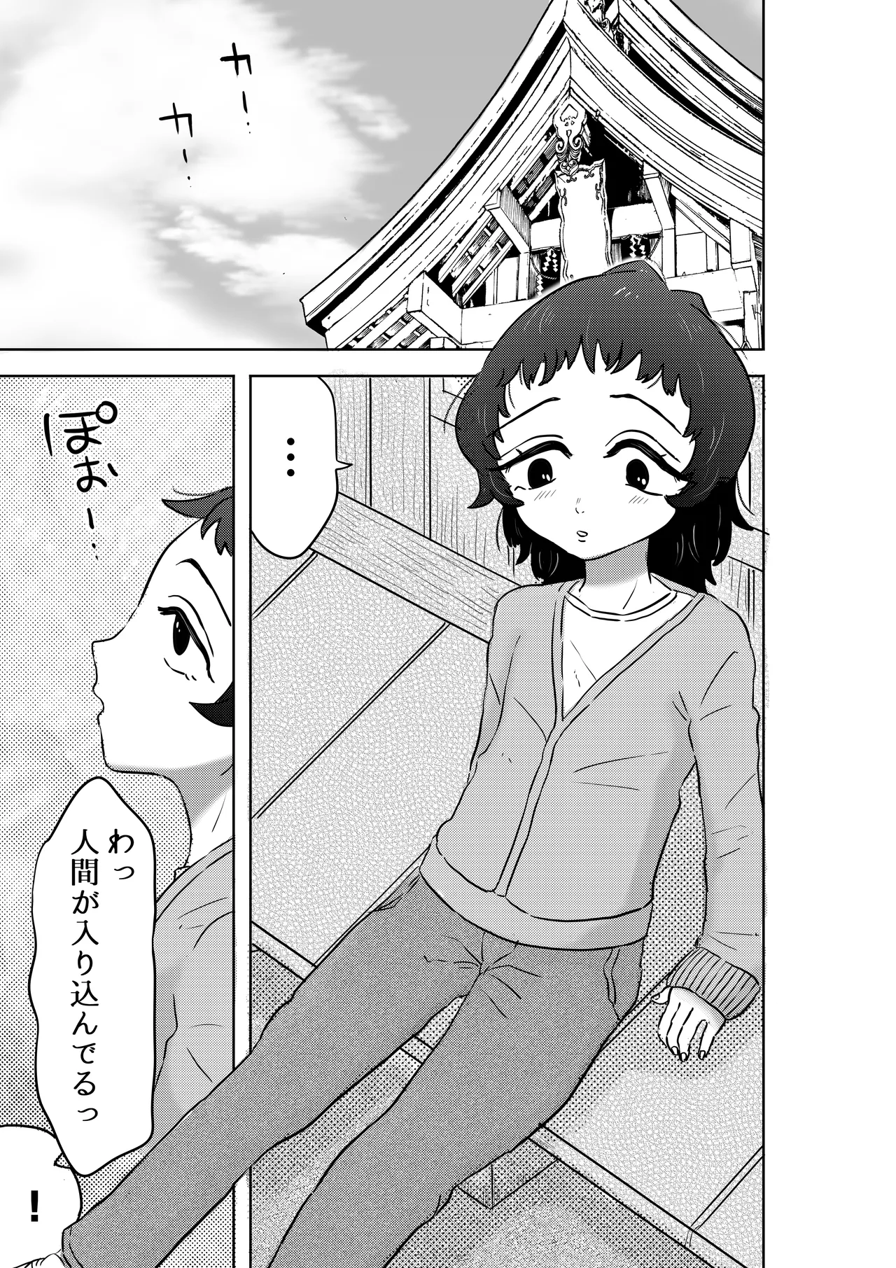 神様、私に力を注いで。 - page2
