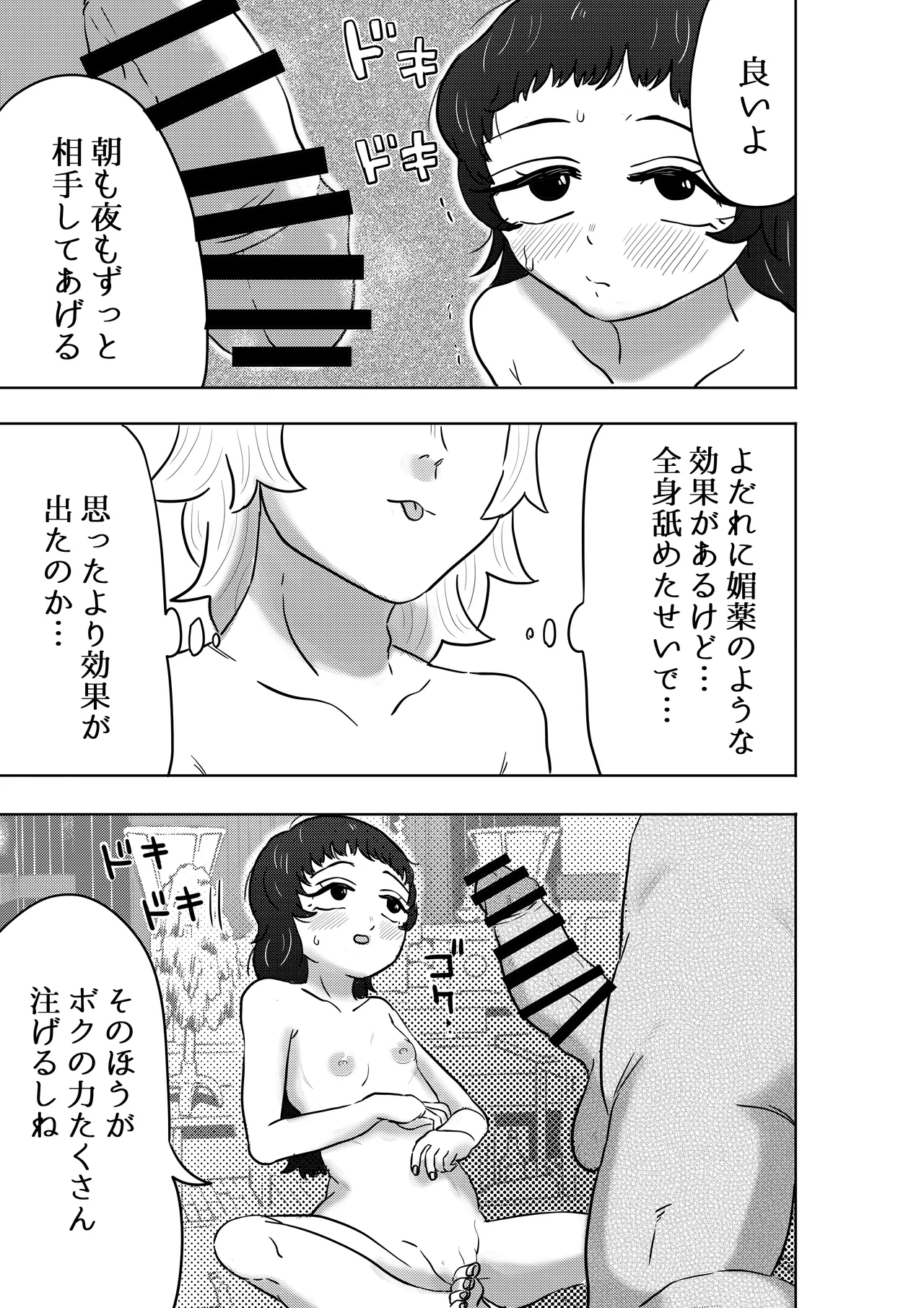 神様、私に力を注いで。 - page20
