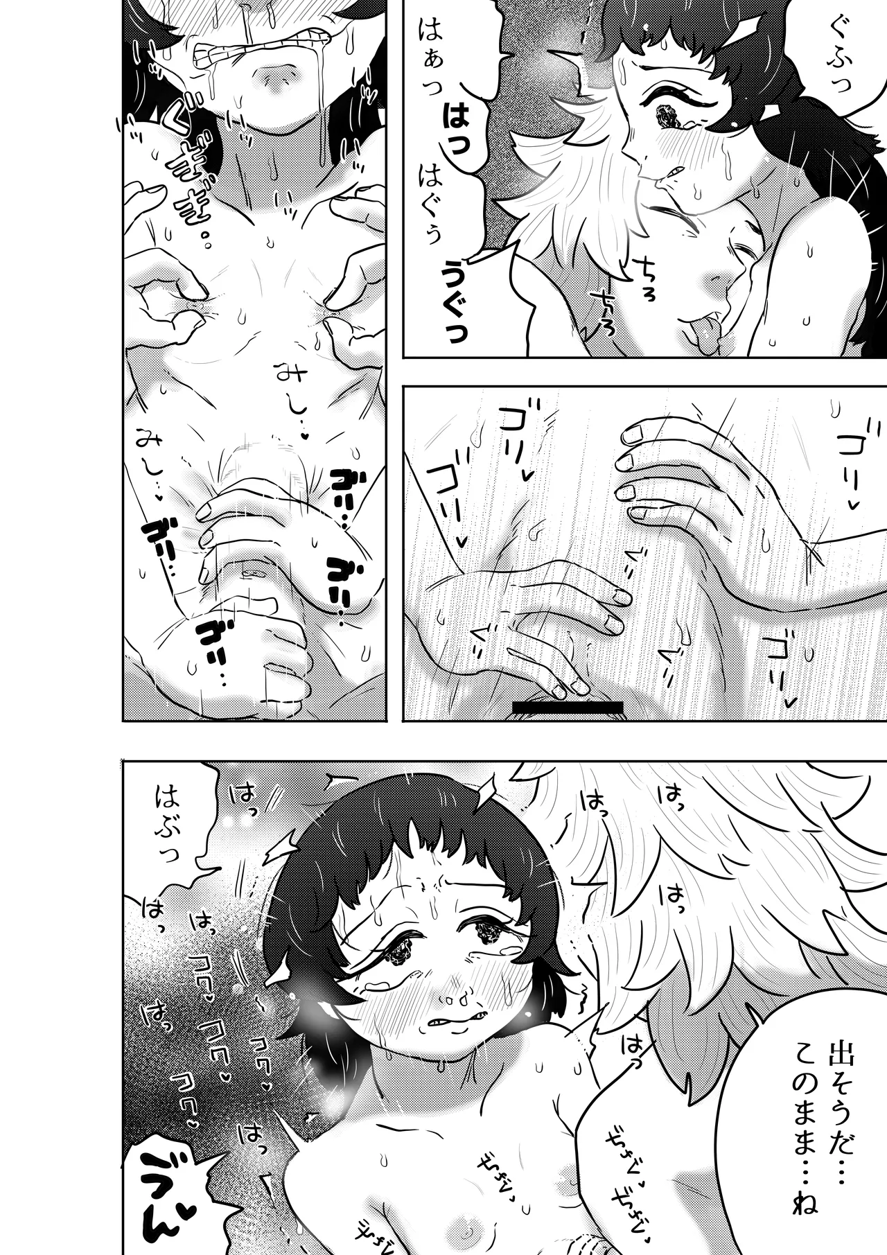 神様、私に力を注いで。 - page25
