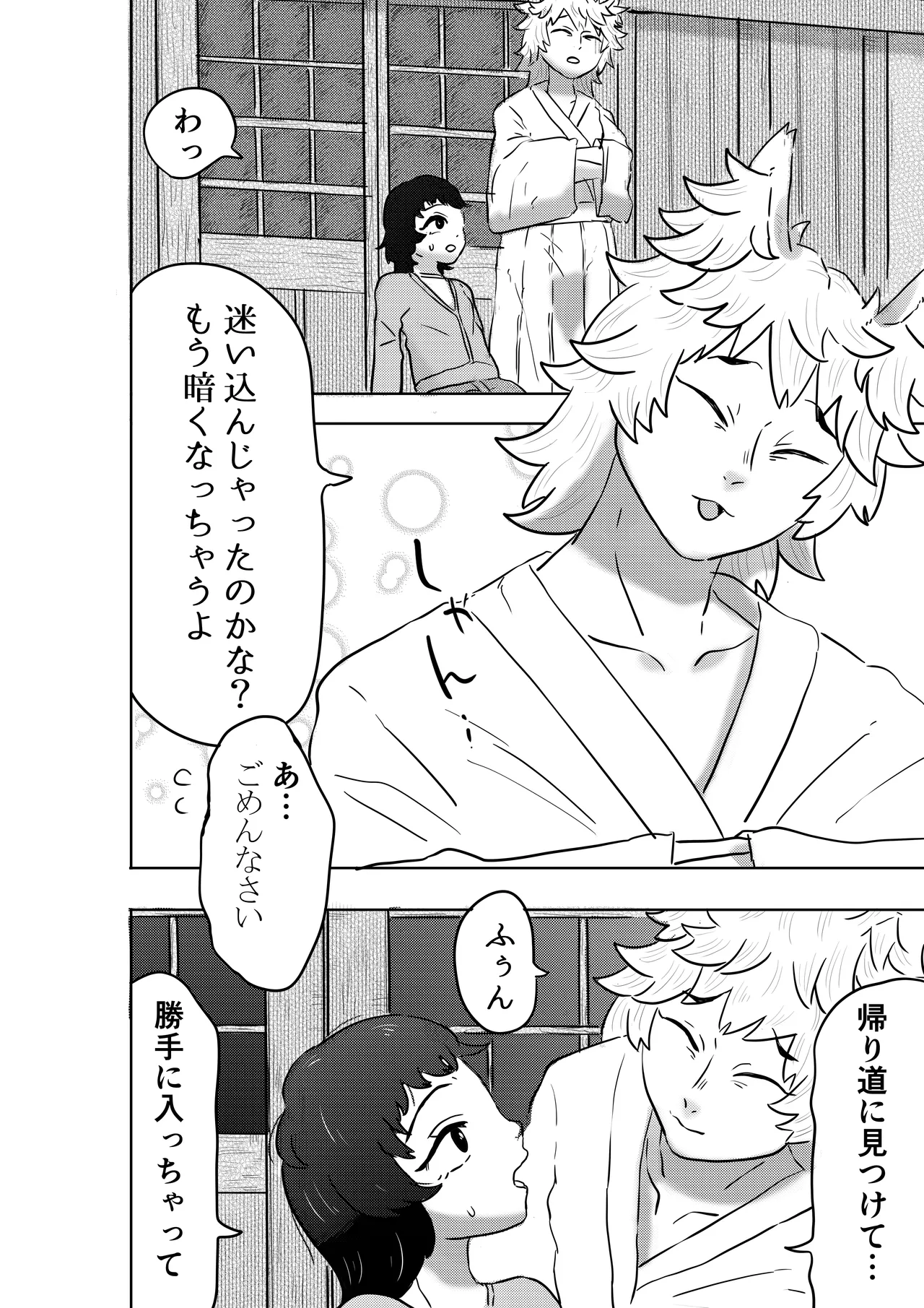 神様、私に力を注いで。 - page3