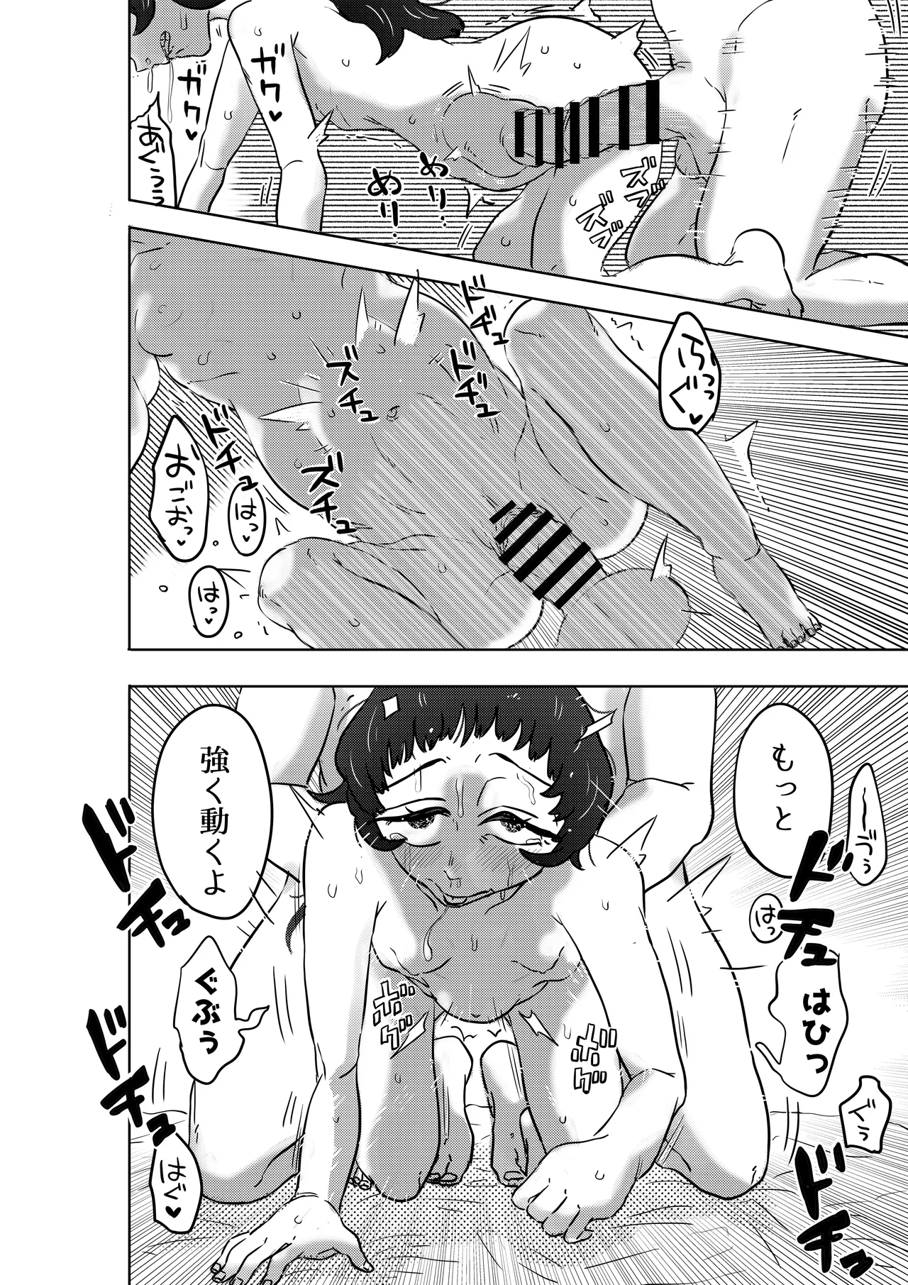 神様、私に力を注いで。 - page31