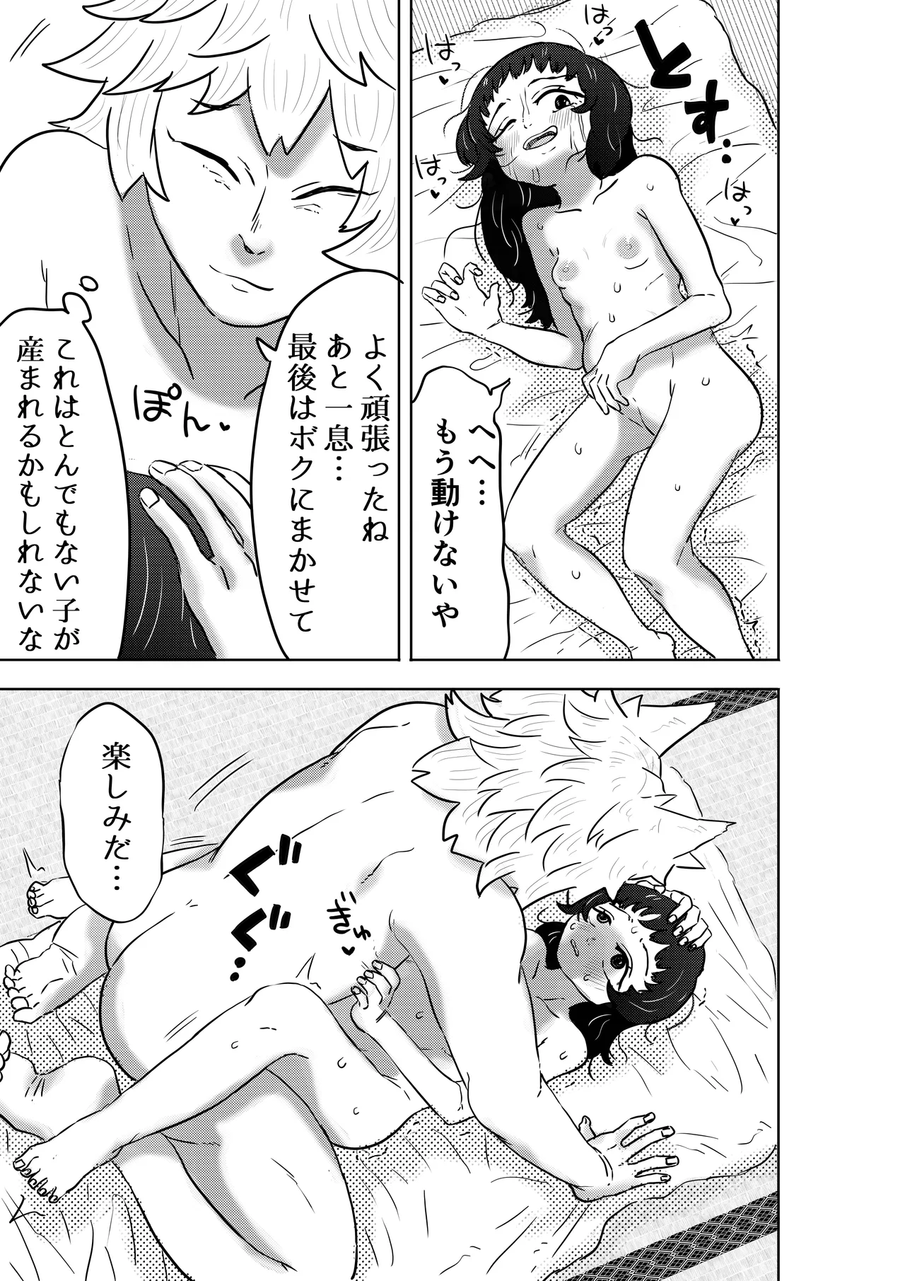 神様、私に力を注いで。 - page38
