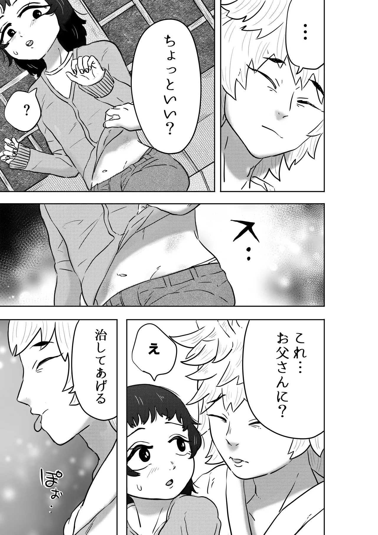 神様、私に力を注いで。 - page4