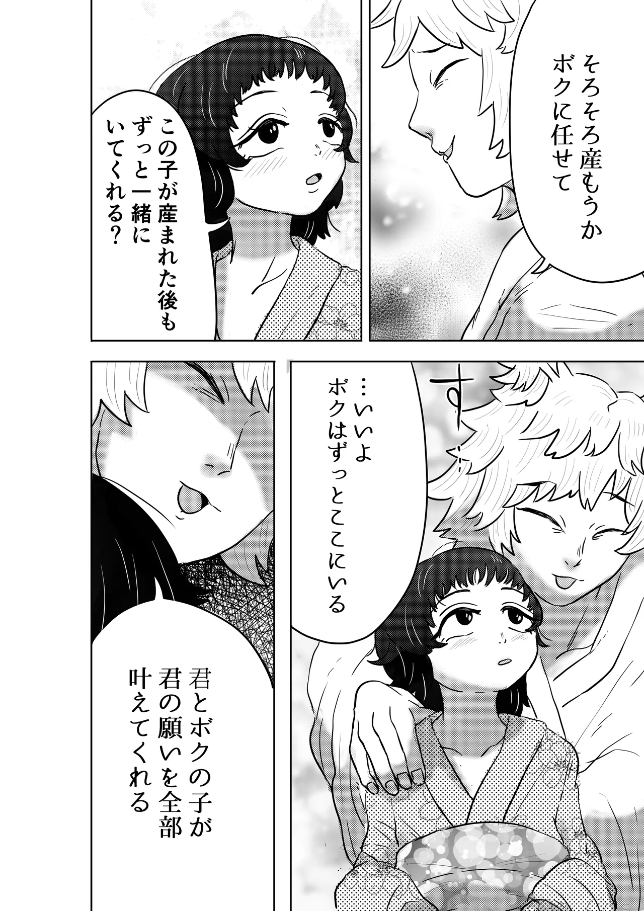 神様、私に力を注いで。 - page45
