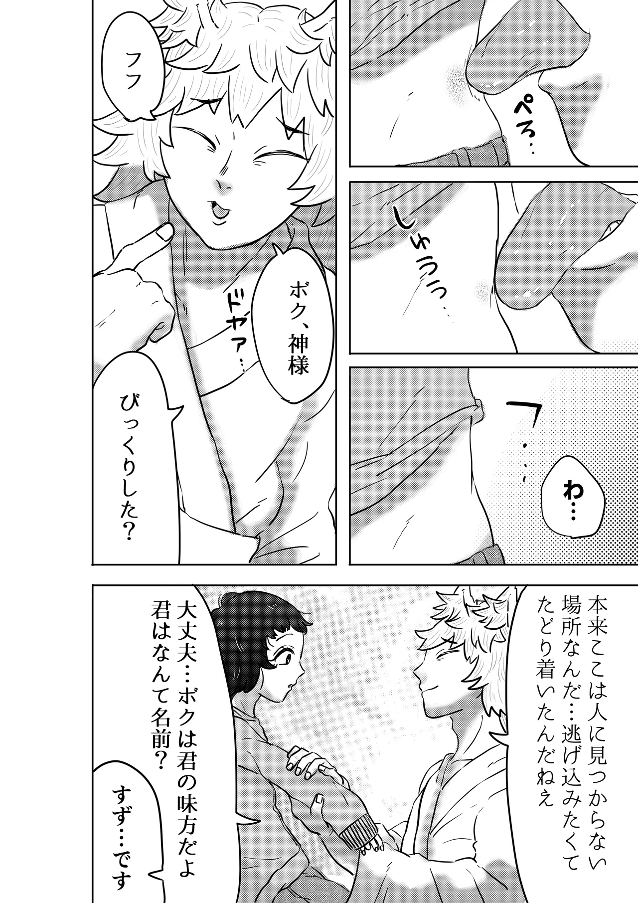神様、私に力を注いで。 - page5