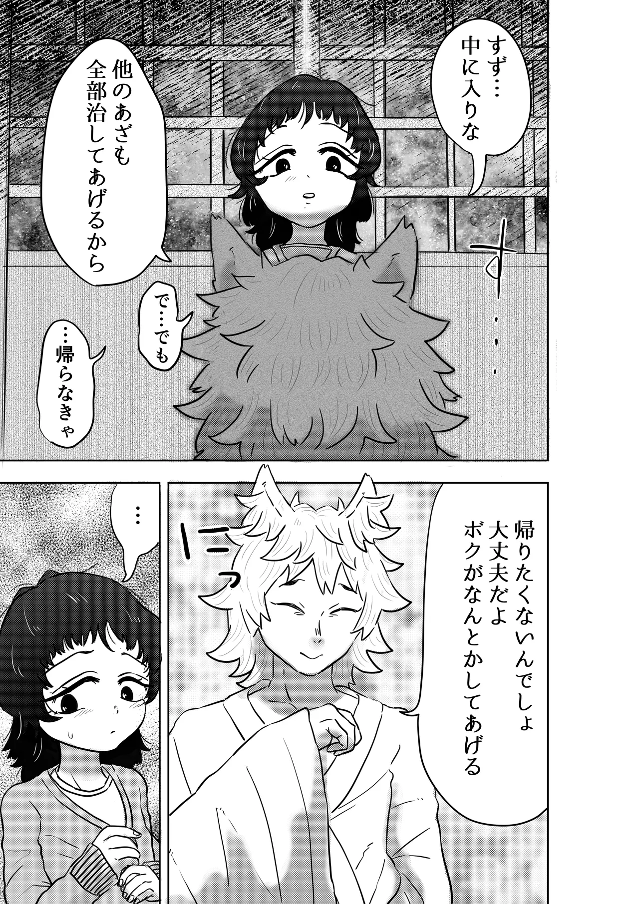 神様、私に力を注いで。 - page6