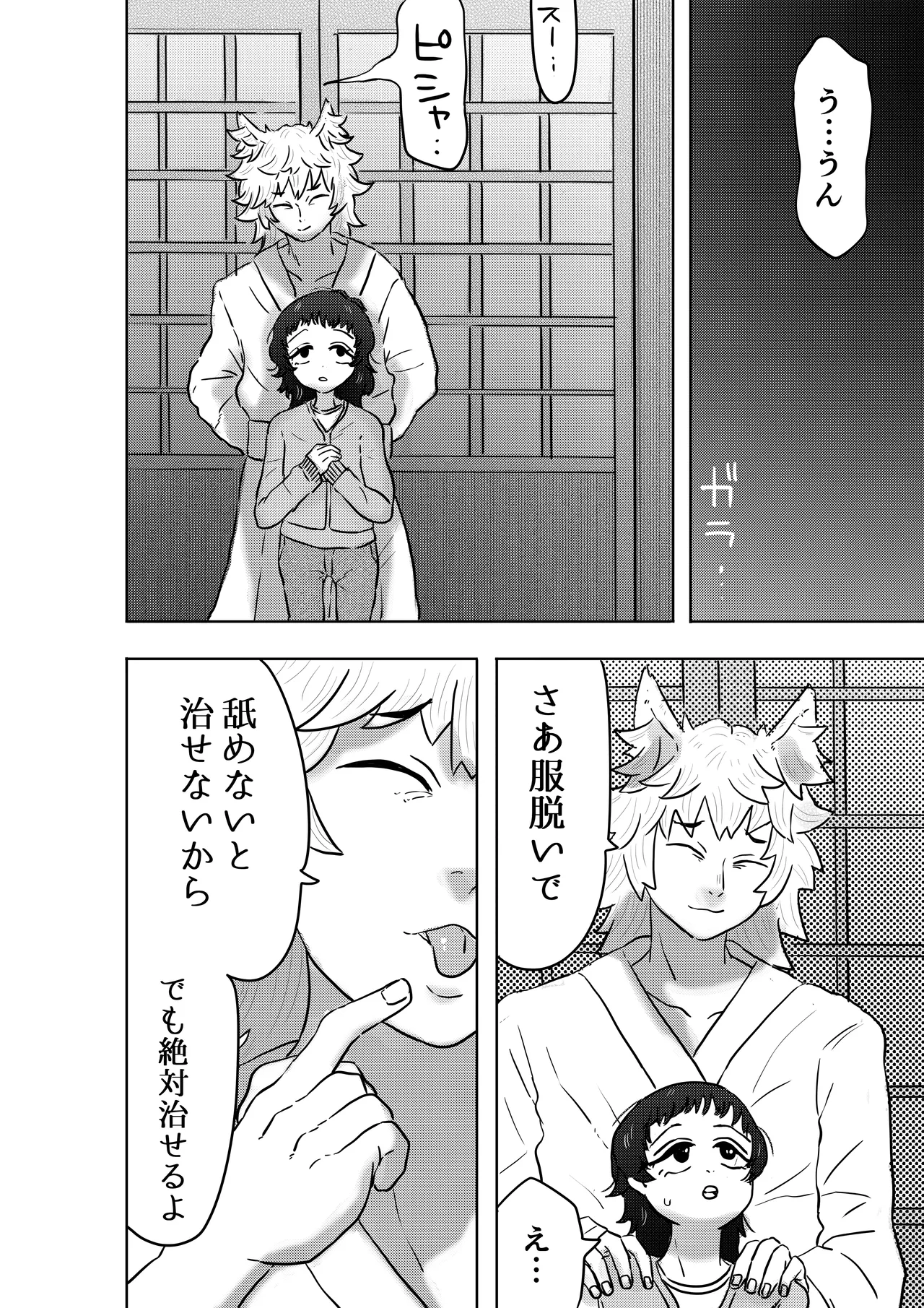 神様、私に力を注いで。 - page7