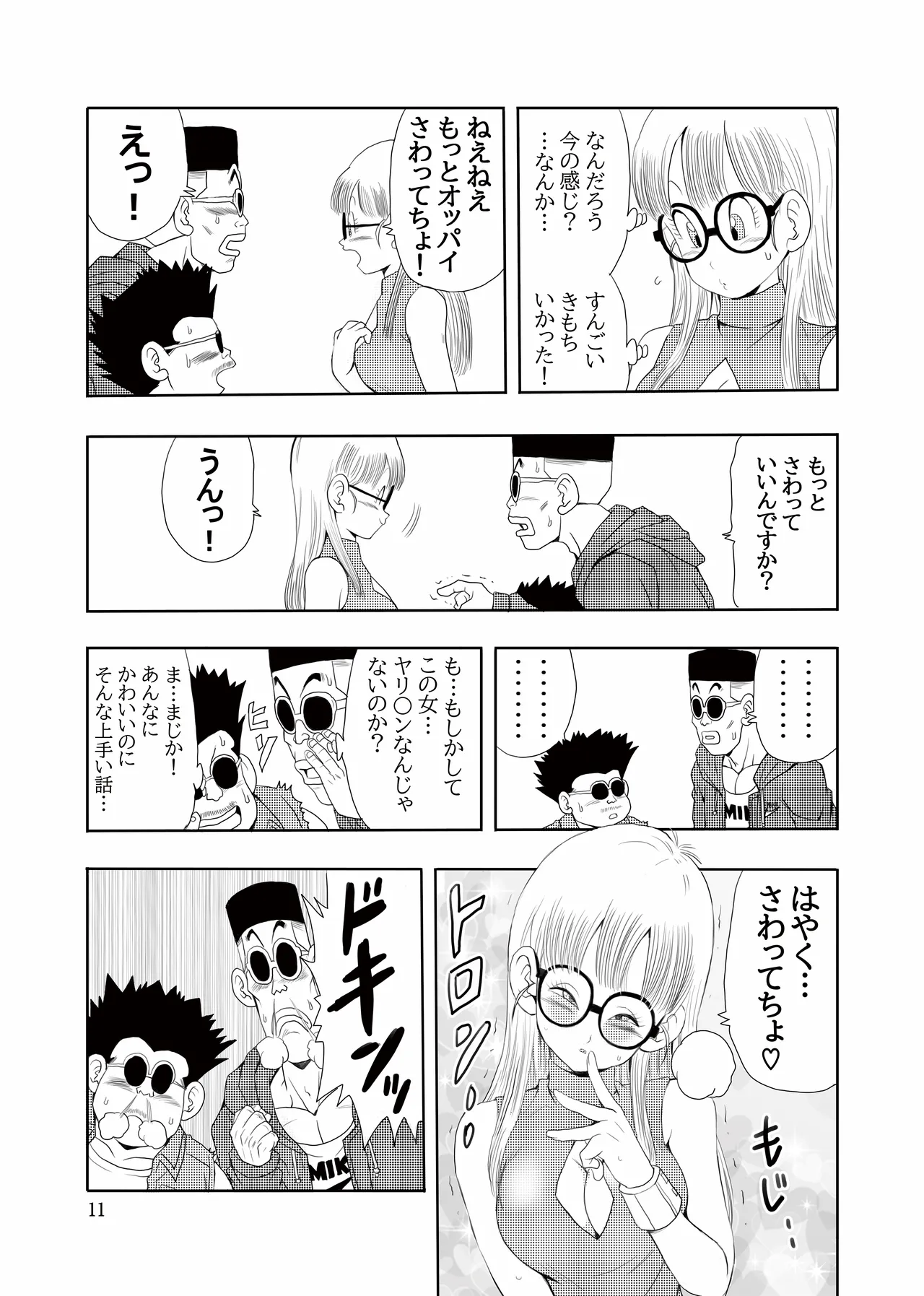 大人アラレ本 - page12