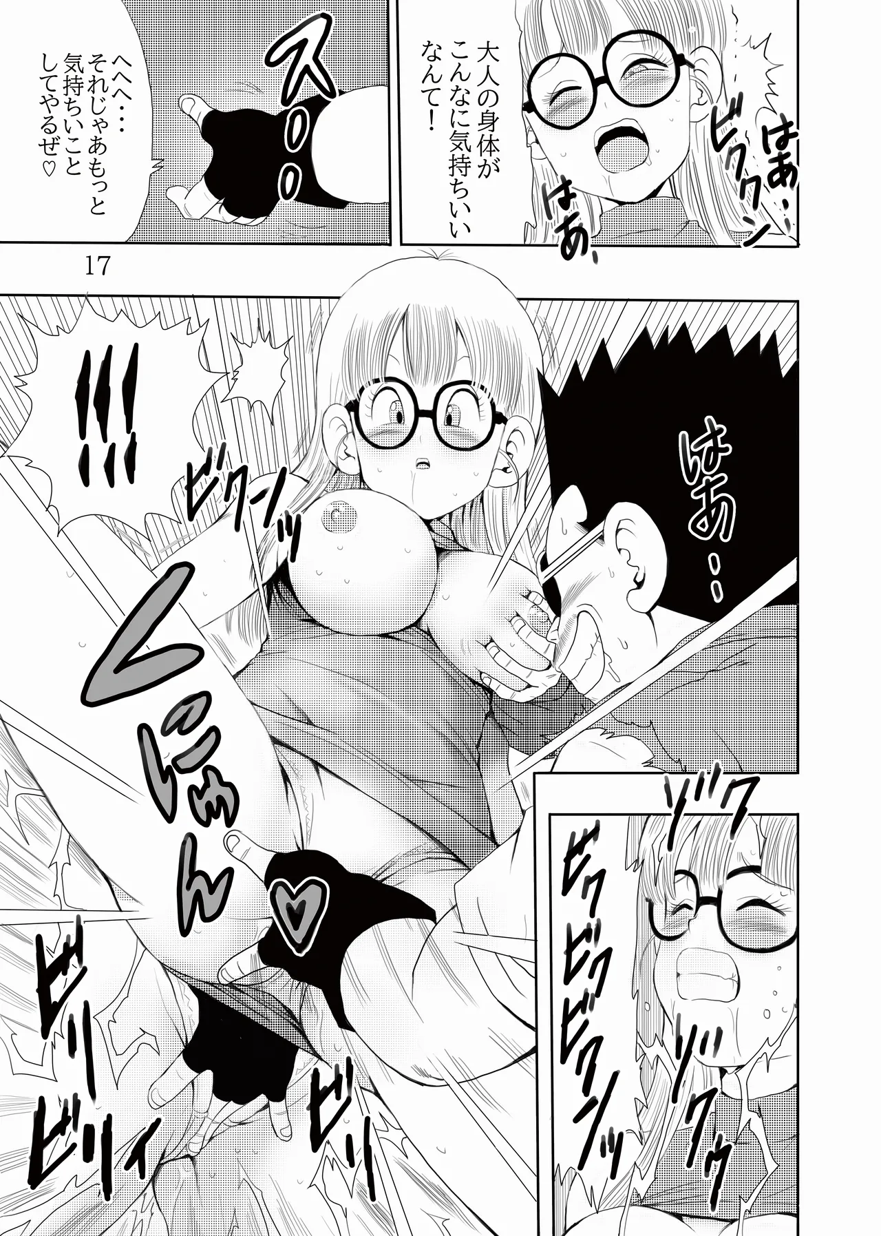 大人アラレ本 - page18
