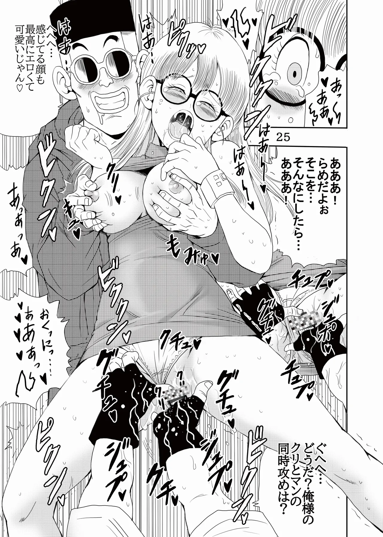 大人アラレ本 - page26