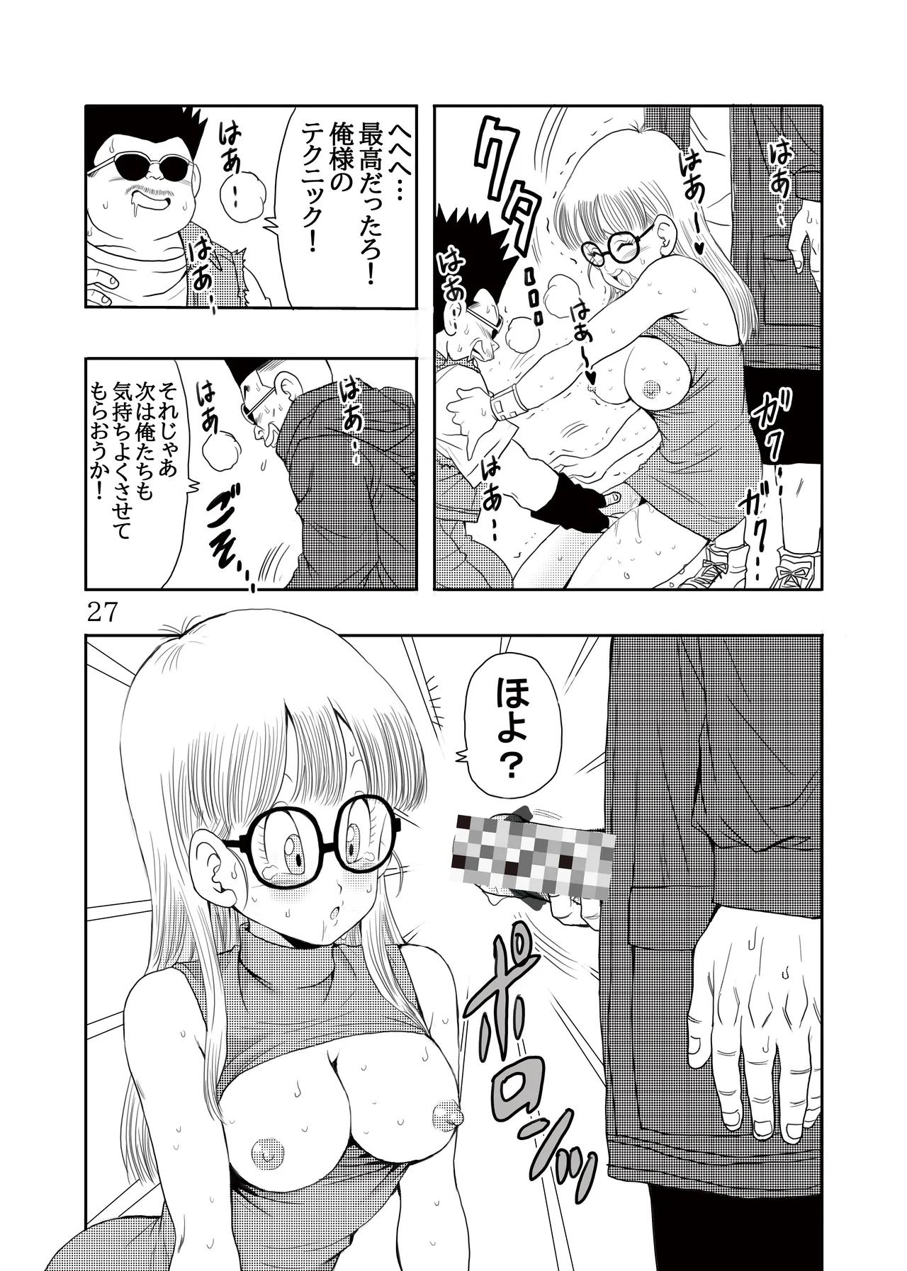 大人アラレ本 - page28