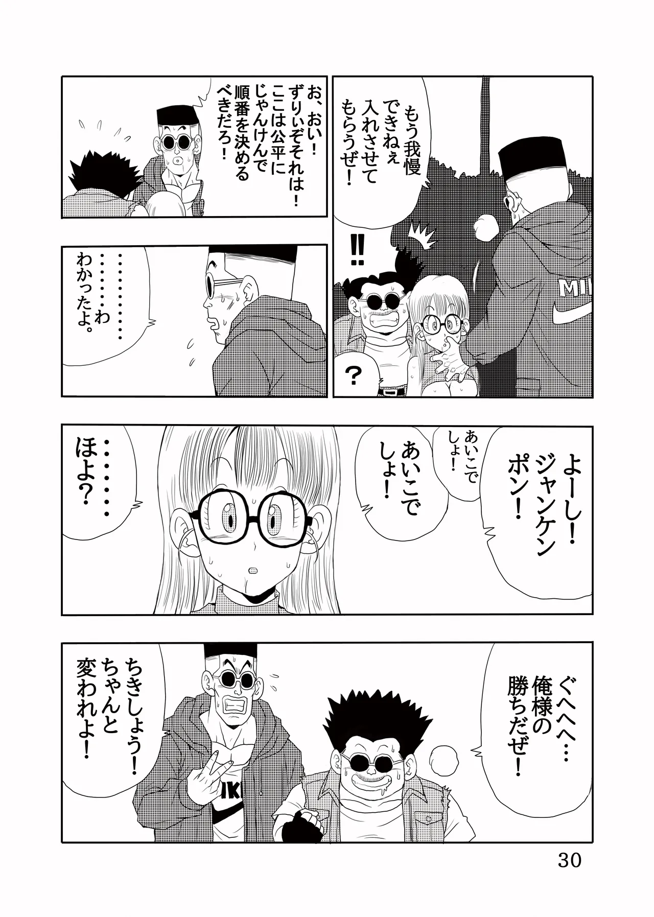 大人アラレ本 - page31