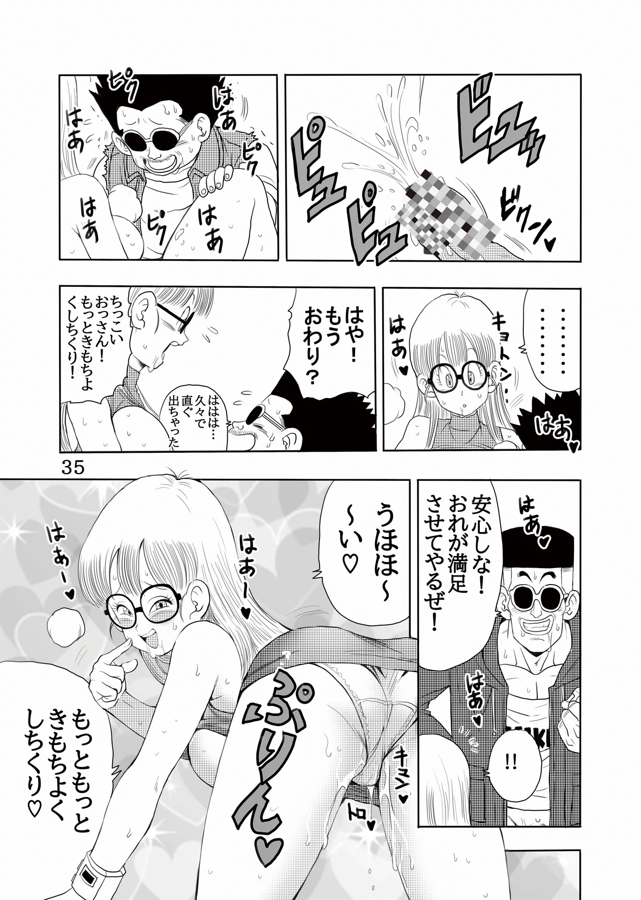 大人アラレ本 - page36